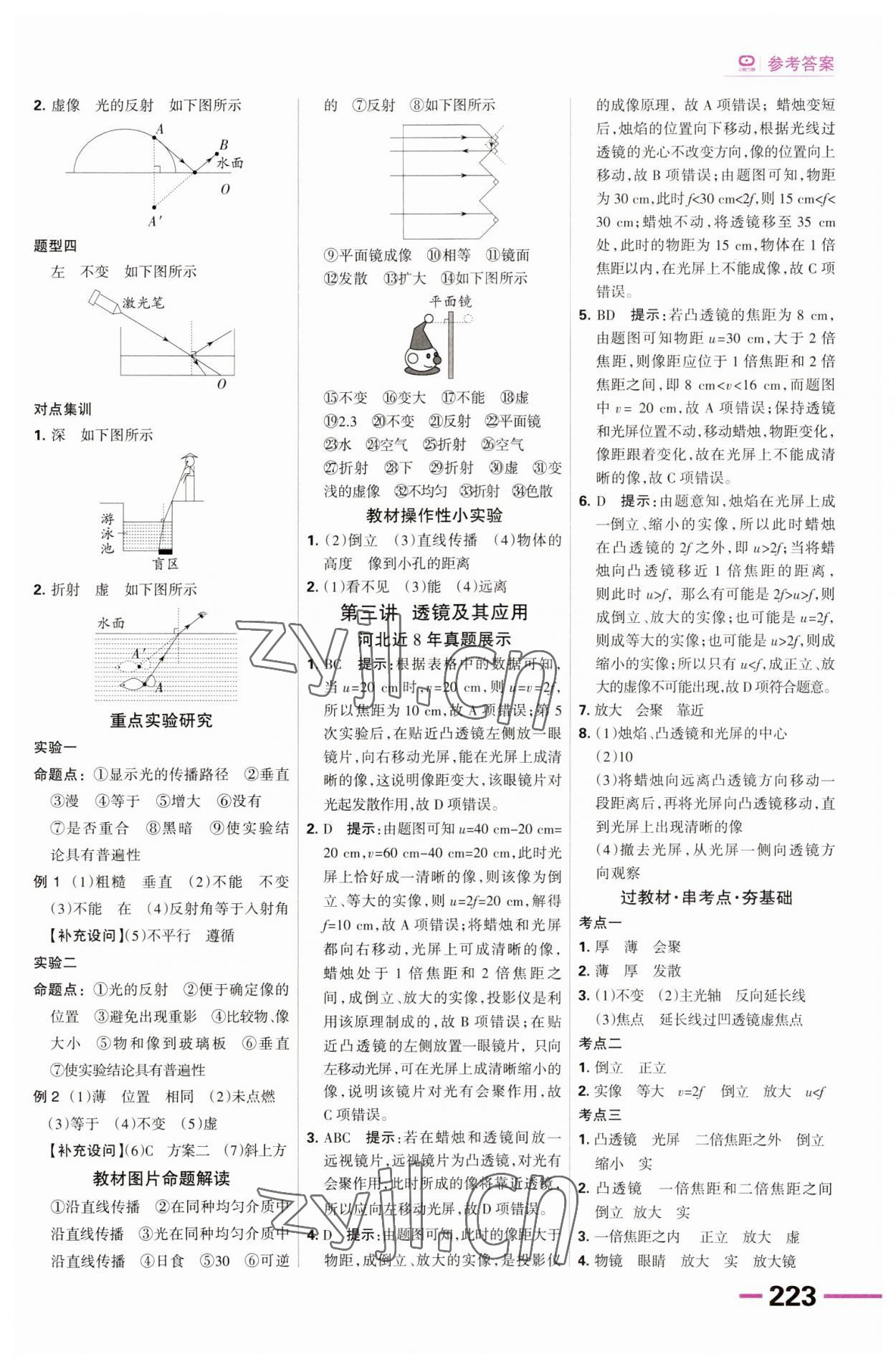 2023年全优中考系统总复习物理河北专用 第3页