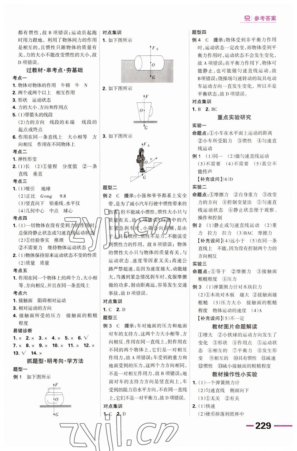 2023年全優(yōu)中考系統(tǒng)總復(fù)習(xí)物理河北專用 第9頁