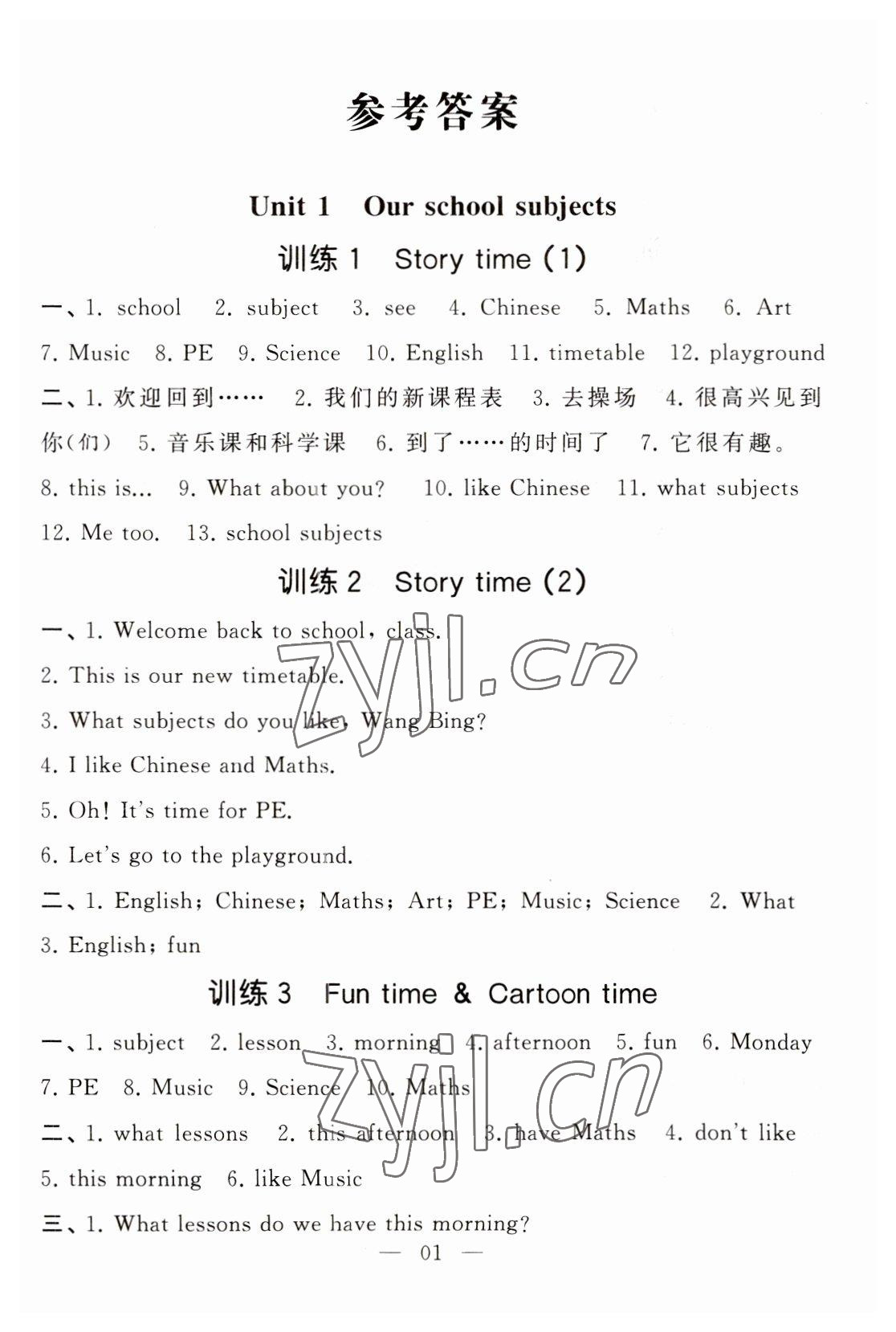 2023年經(jīng)綸學(xué)典默寫達(dá)人四年級英語下冊譯林版 第1頁