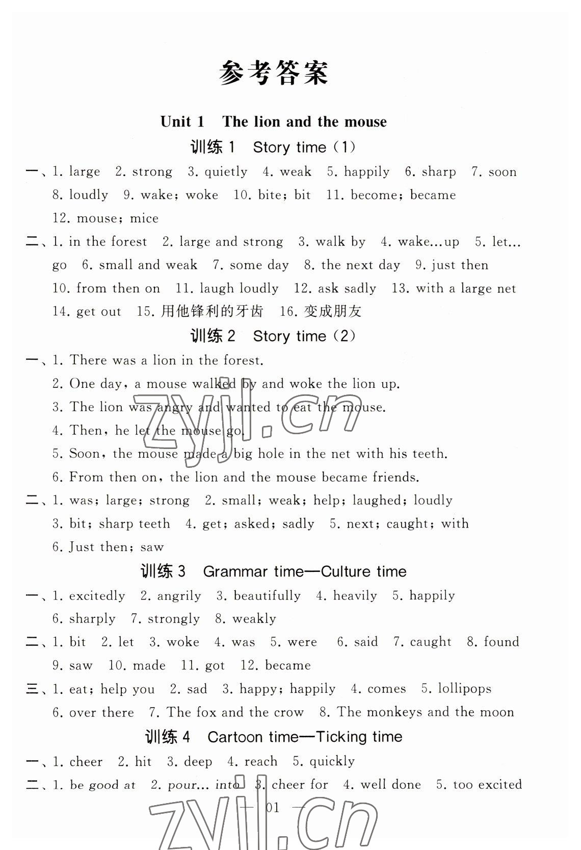 2023年經(jīng)綸學典默寫達人六年級英語下冊譯林版 第1頁