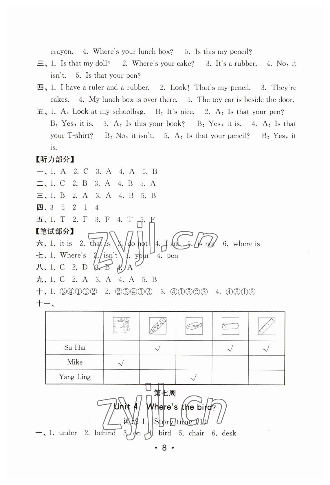 2023年默寫(xiě)天天練每日5分鐘三年級(jí)英語(yǔ)下冊(cè)譯林版 第8頁(yè)