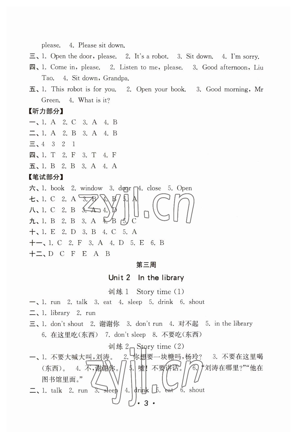 2023年默寫(xiě)天天練每日5分鐘三年級(jí)英語(yǔ)下冊(cè)譯林版 第3頁(yè)