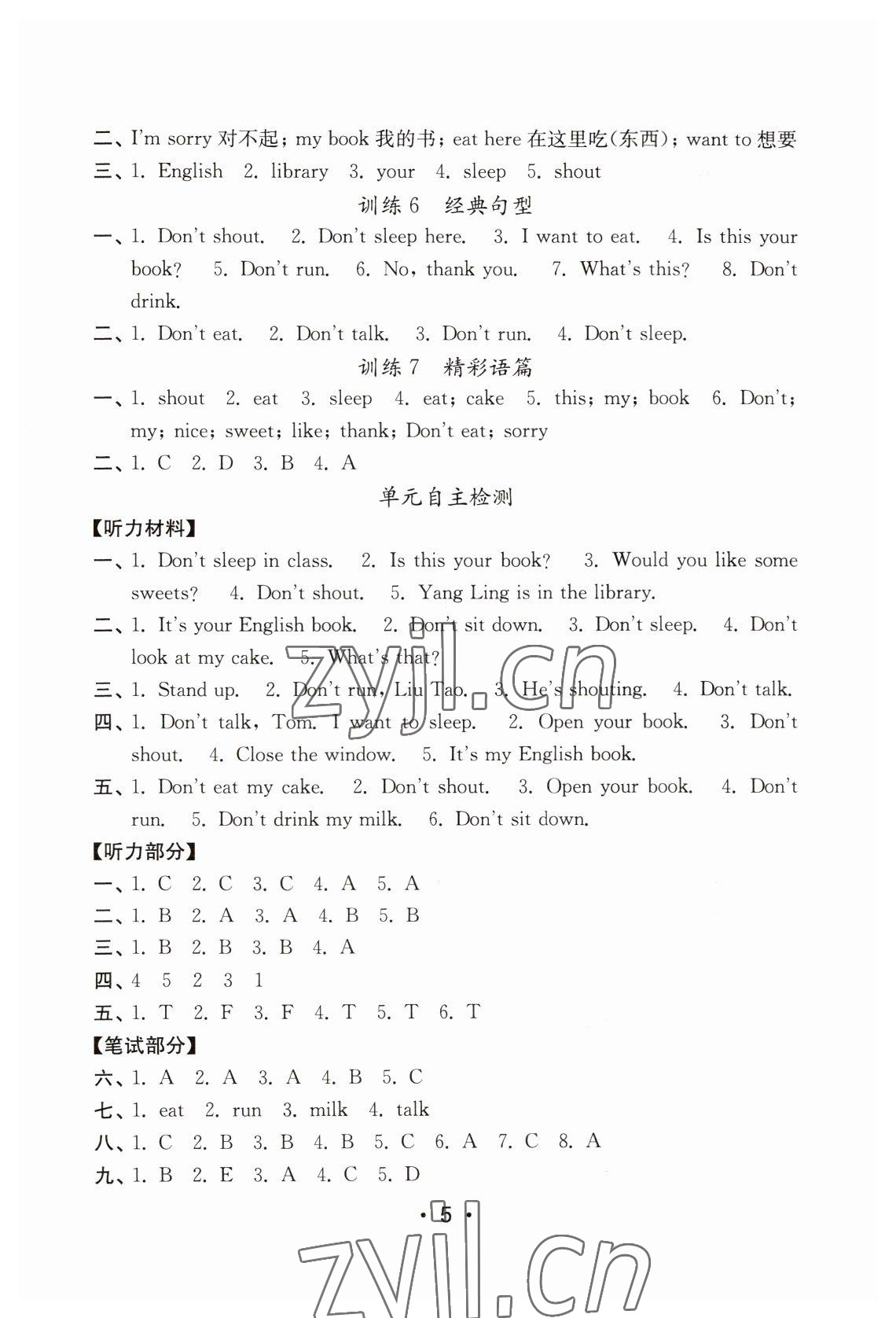 2023年默寫天天練每日5分鐘三年級(jí)英語(yǔ)下冊(cè)譯林版 第5頁(yè)