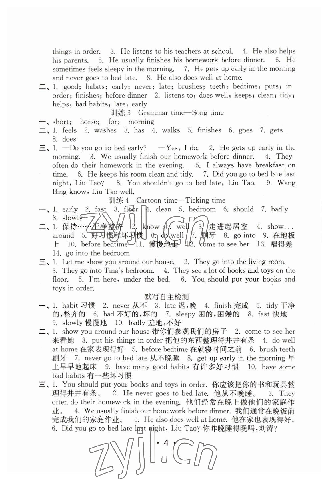 2023年默寫天天練每日5分鐘六年級英語下冊譯林版 第4頁