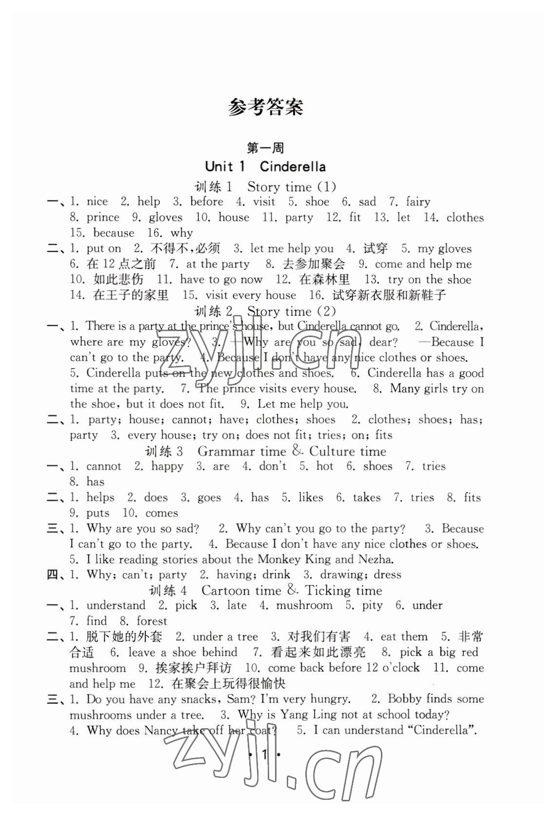 2023年默写天天练每日5分钟五年级英语下册译林版 第1页