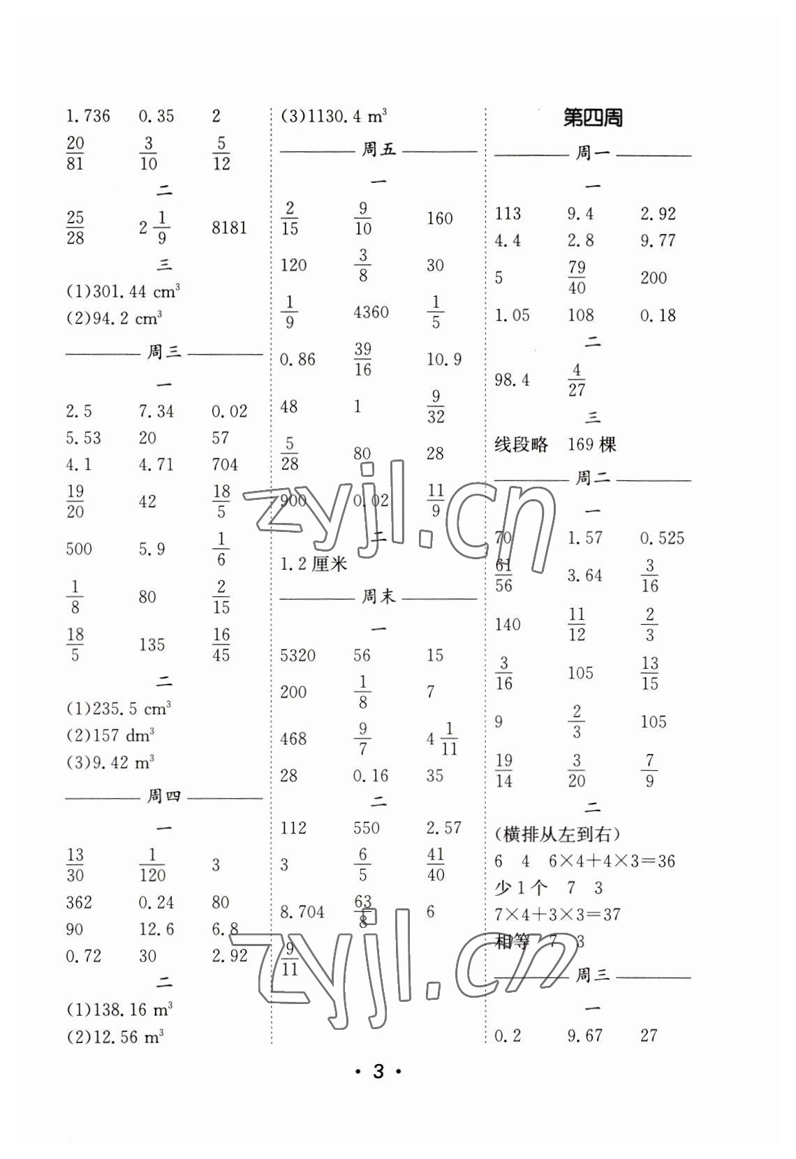 2023年口算天天練每日5分鐘六年級數(shù)學(xué)下冊蘇教版 第3頁