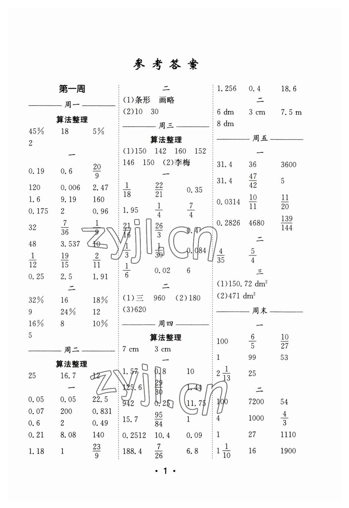 2023年口算天天練每日5分鐘六年級數(shù)學(xué)下冊蘇教版 第1頁