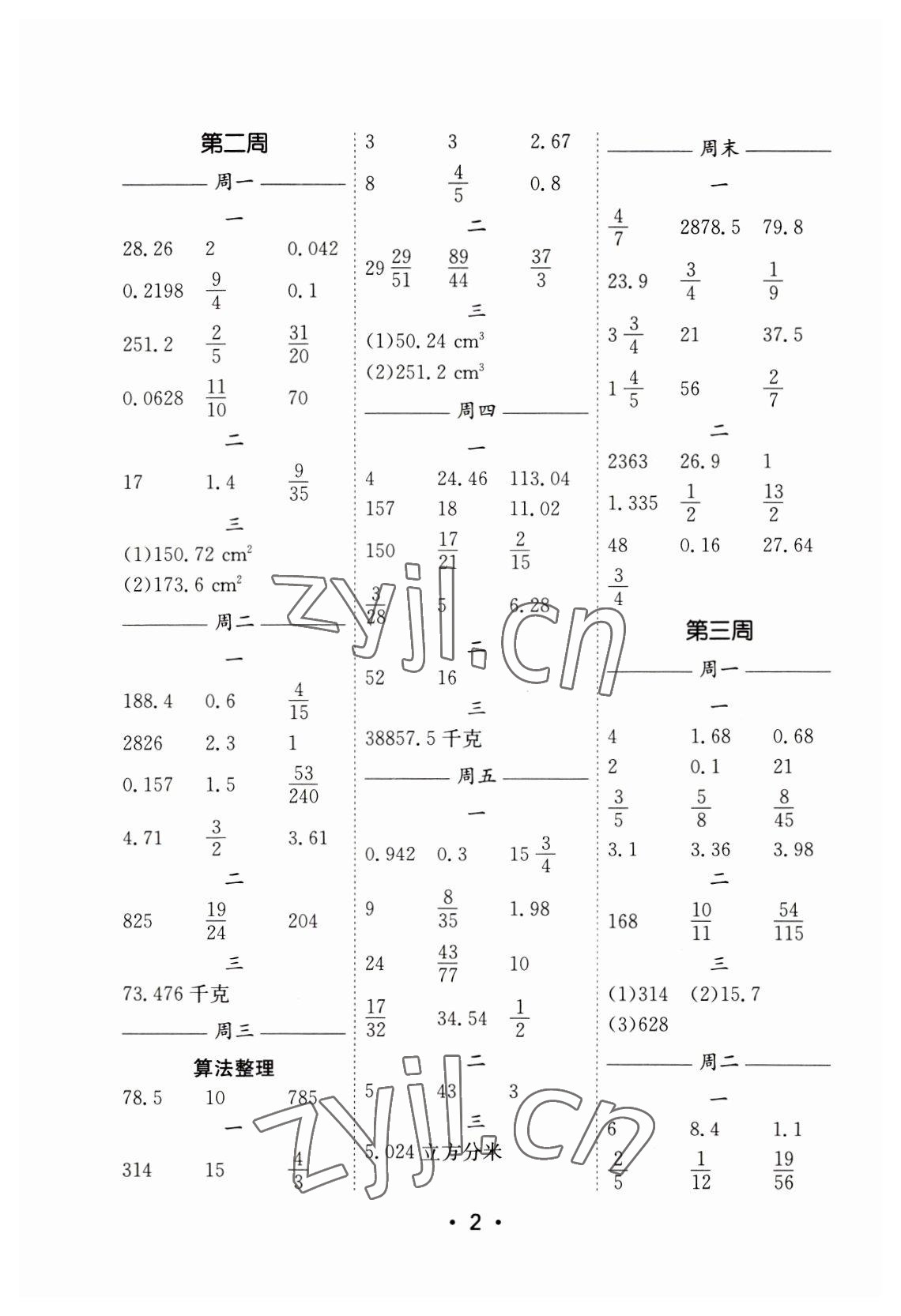 2023年口算天天練每日5分鐘六年級數(shù)學下冊蘇教版 第2頁