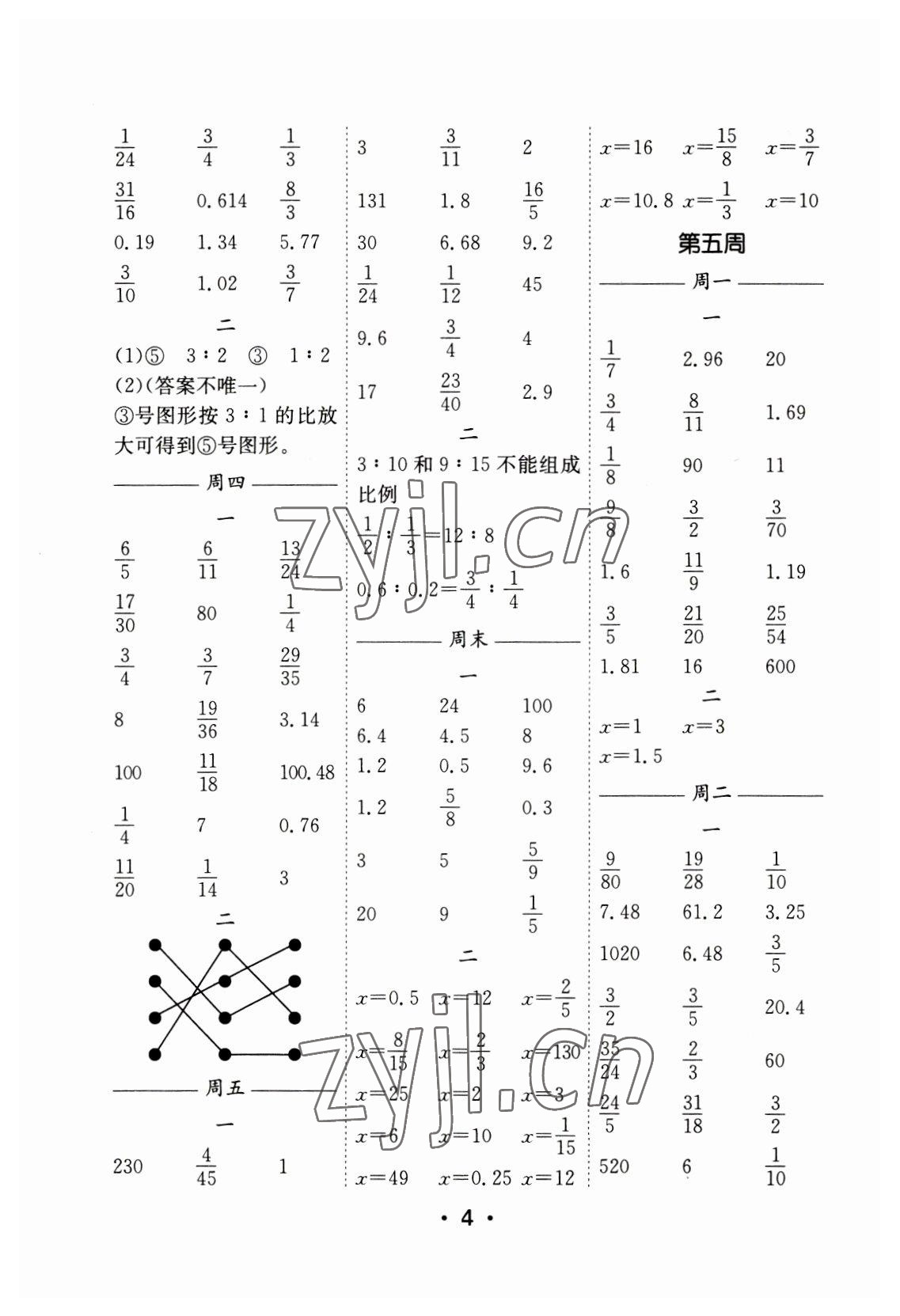 2023年口算天天練每日5分鐘六年級數(shù)學下冊蘇教版 第4頁