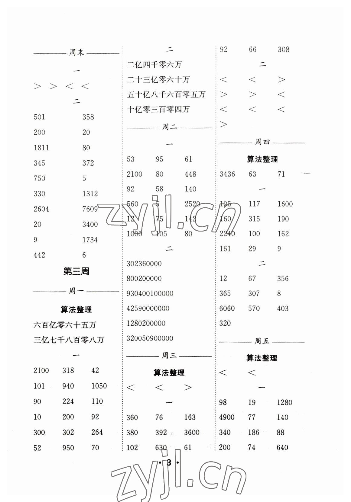 2023年口算天天練每日5分鐘四年級數(shù)學(xué)下冊蘇教版 第3頁