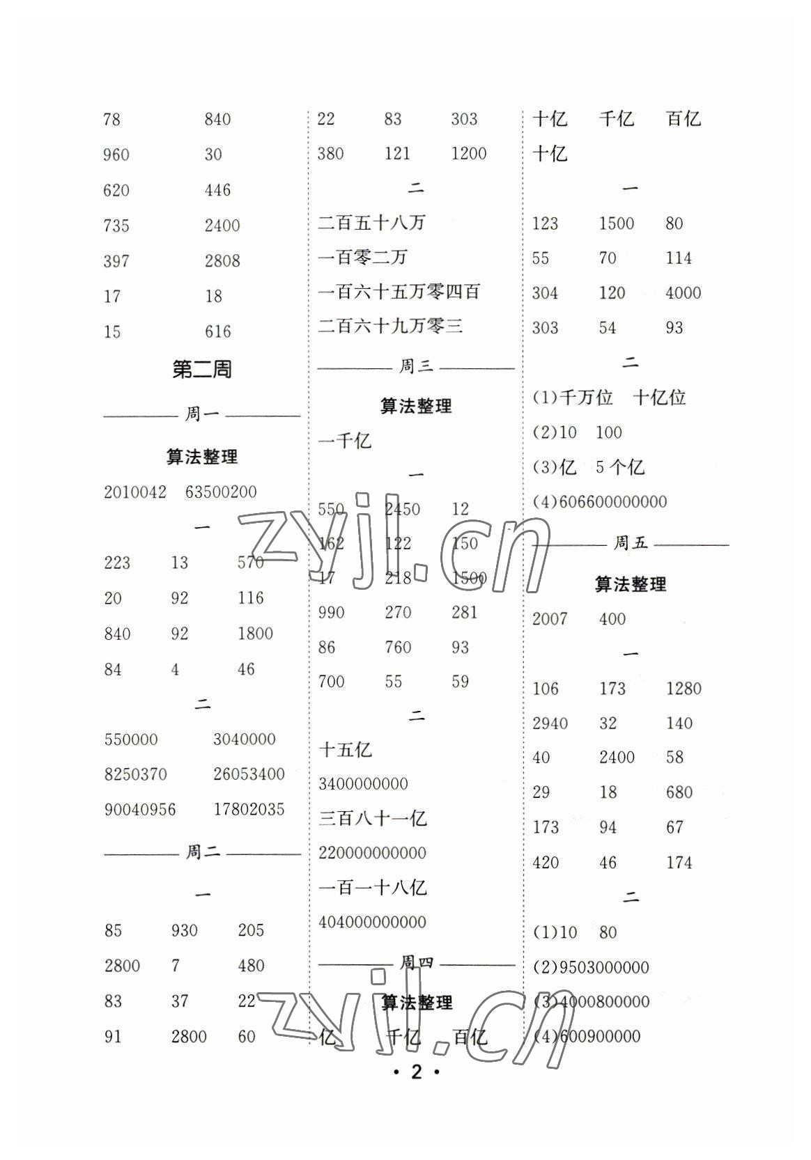 2023年口算天天練每日5分鐘四年級數(shù)學(xué)下冊蘇教版 第2頁