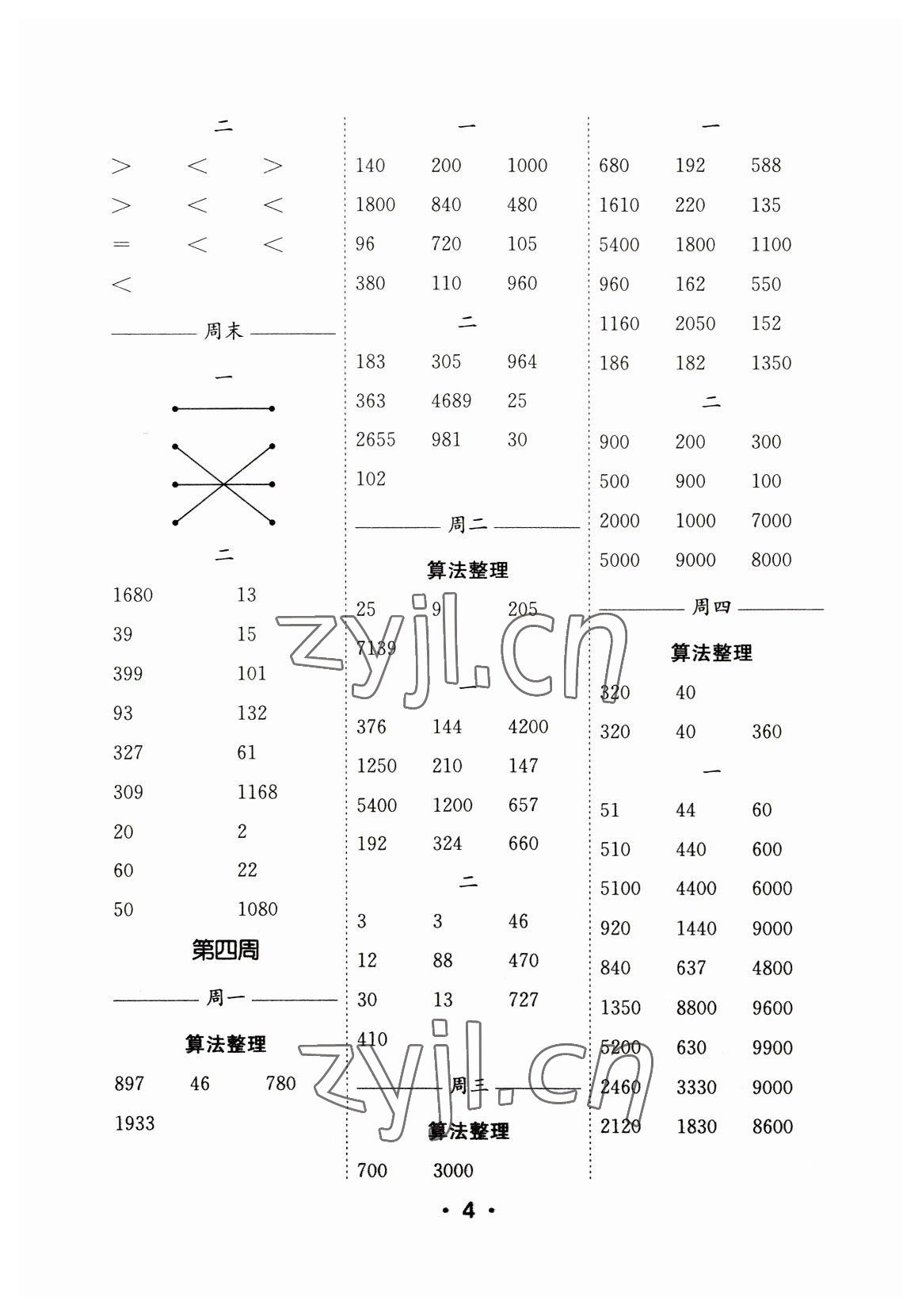 2023年口算天天練每日5分鐘四年級數(shù)學(xué)下冊蘇教版 第4頁