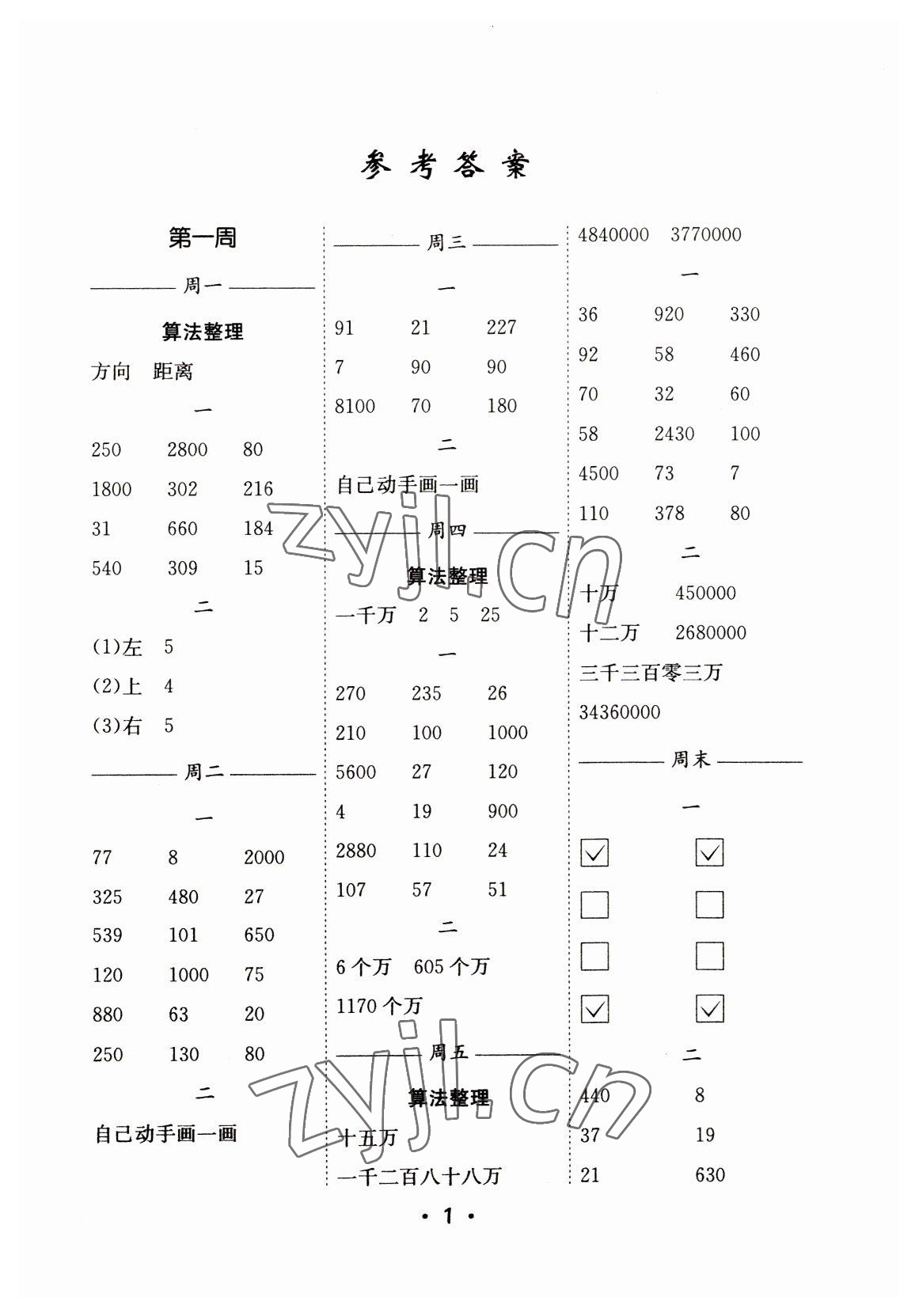 2023年口算天天練每日5分鐘四年級數(shù)學(xué)下冊蘇教版 第1頁