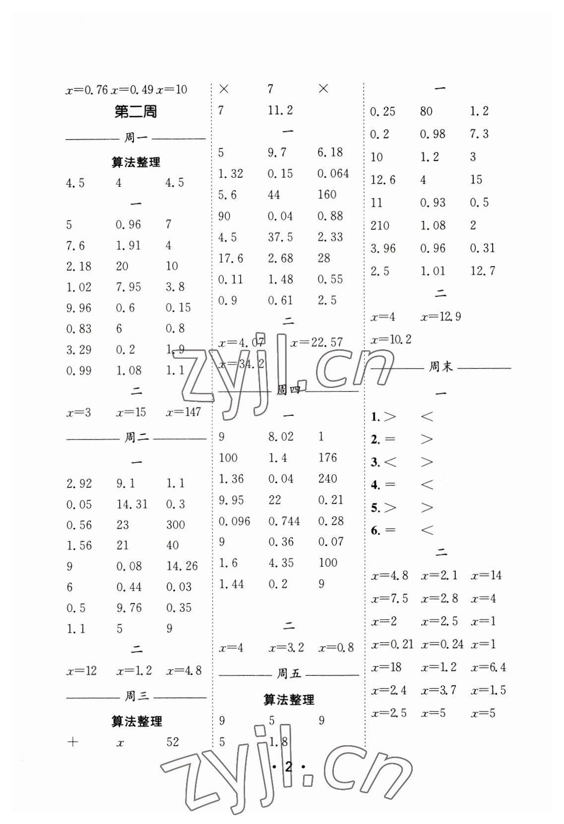 2023年口算天天練每日5分鐘五年級(jí)數(shù)學(xué)下冊(cè)蘇教版 第2頁(yè)