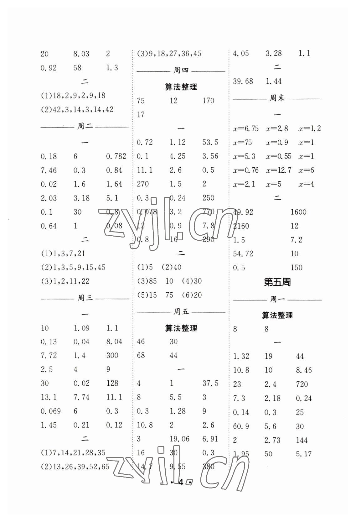 2023年口算天天練每日5分鐘五年級數(shù)學(xué)下冊蘇教版 第4頁