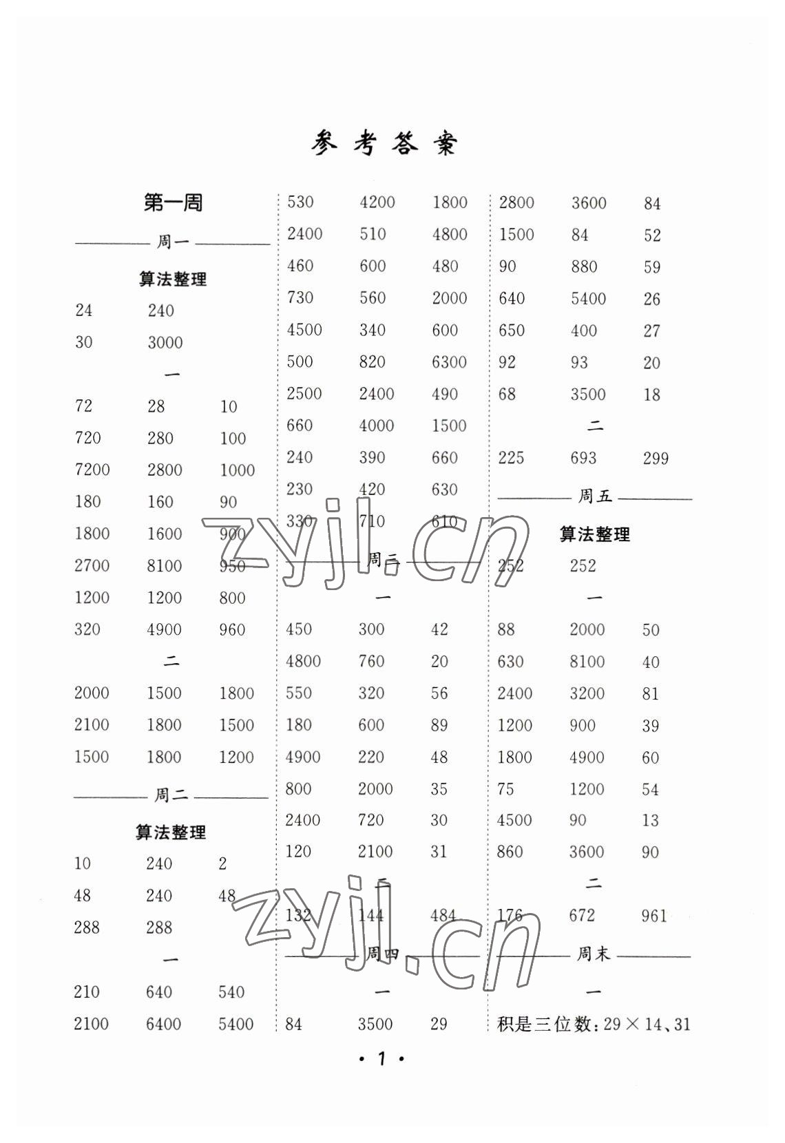 2023年口算天天練每日5分鐘三年級數(shù)學(xué)下冊蘇教版 第1頁