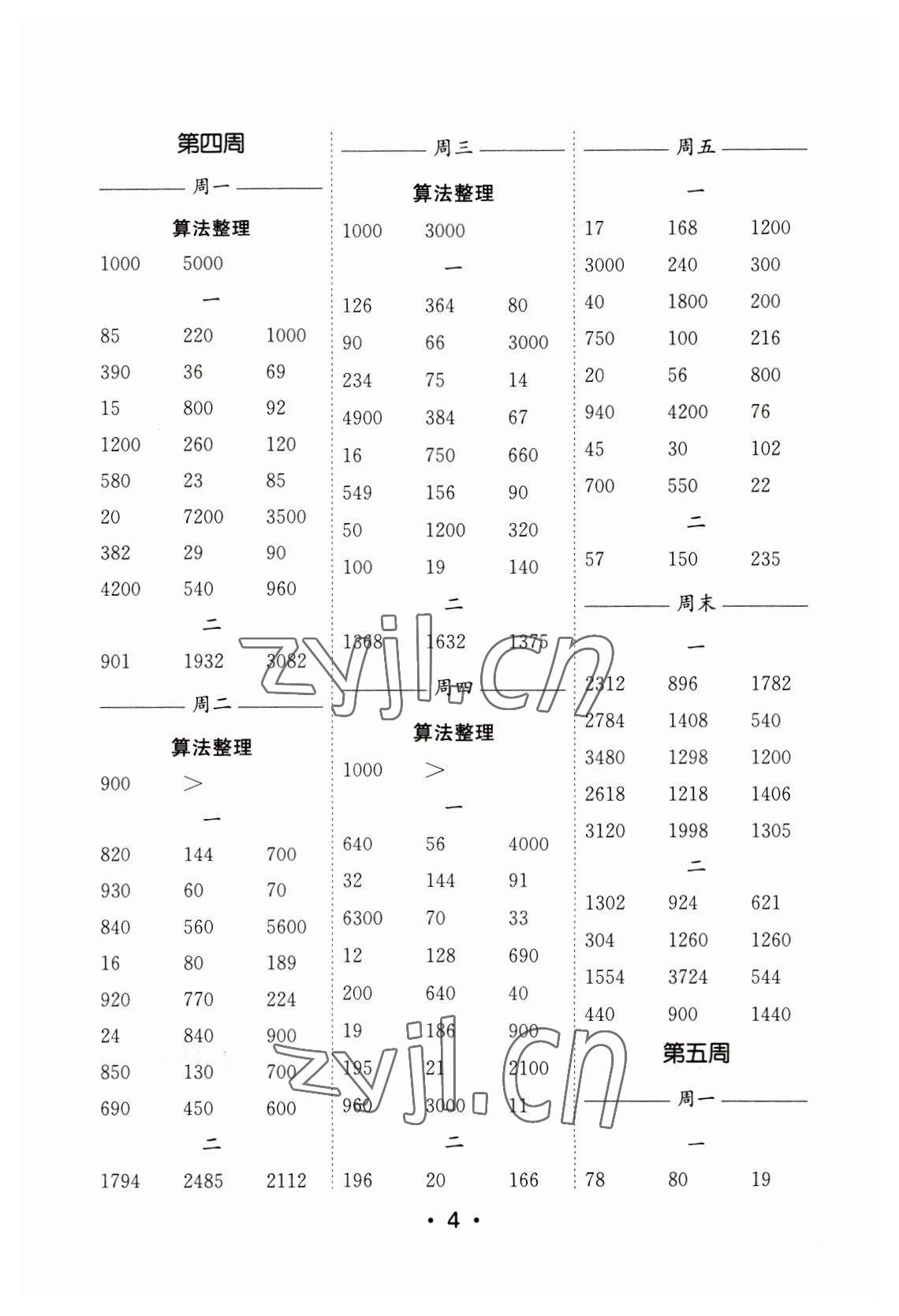 2023年口算天天練每日5分鐘三年級數(shù)學下冊蘇教版 第4頁