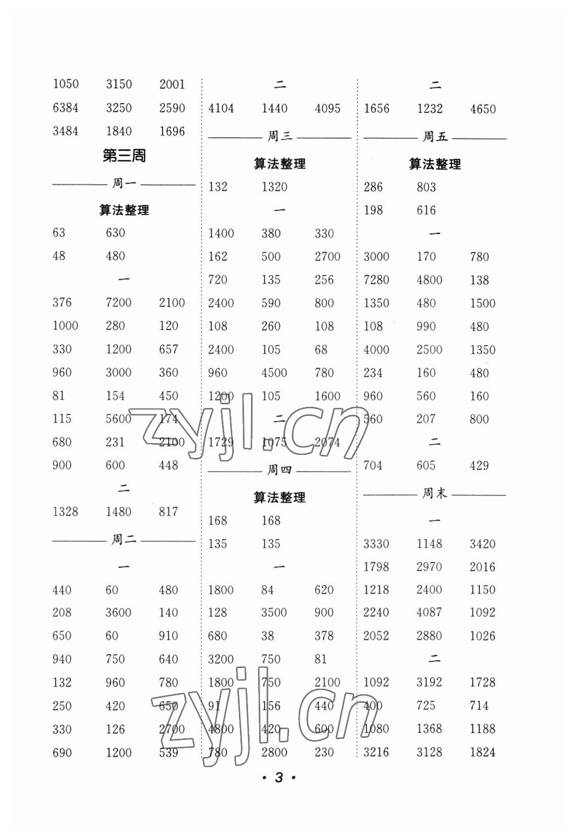 2023年口算天天練每日5分鐘三年級數(shù)學下冊蘇教版 第3頁