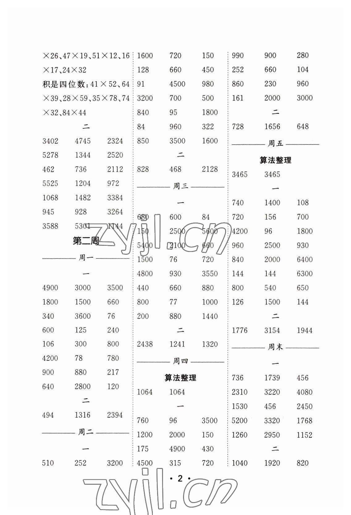 2023年口算天天練每日5分鐘三年級(jí)數(shù)學(xué)下冊(cè)蘇教版 第2頁(yè)