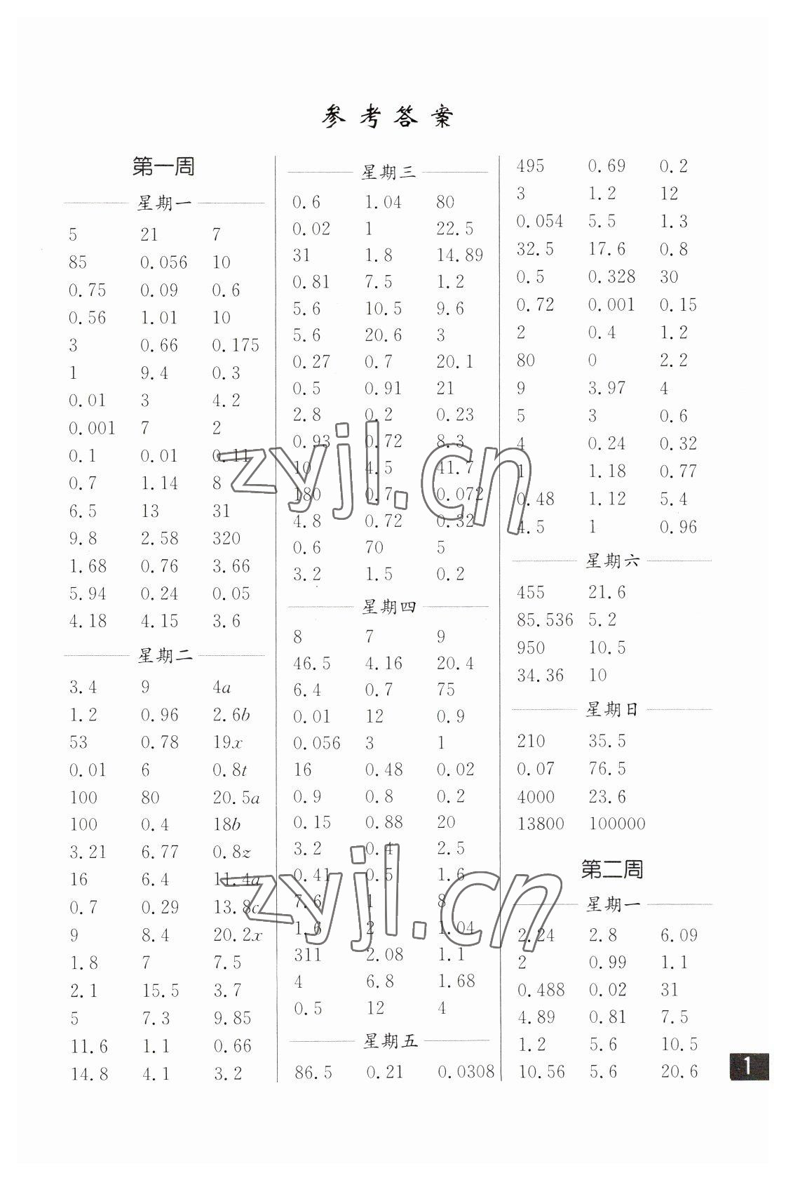 2023年口算練習(xí)冊(cè)五年級(jí)下冊(cè)蘇教版 第1頁(yè)