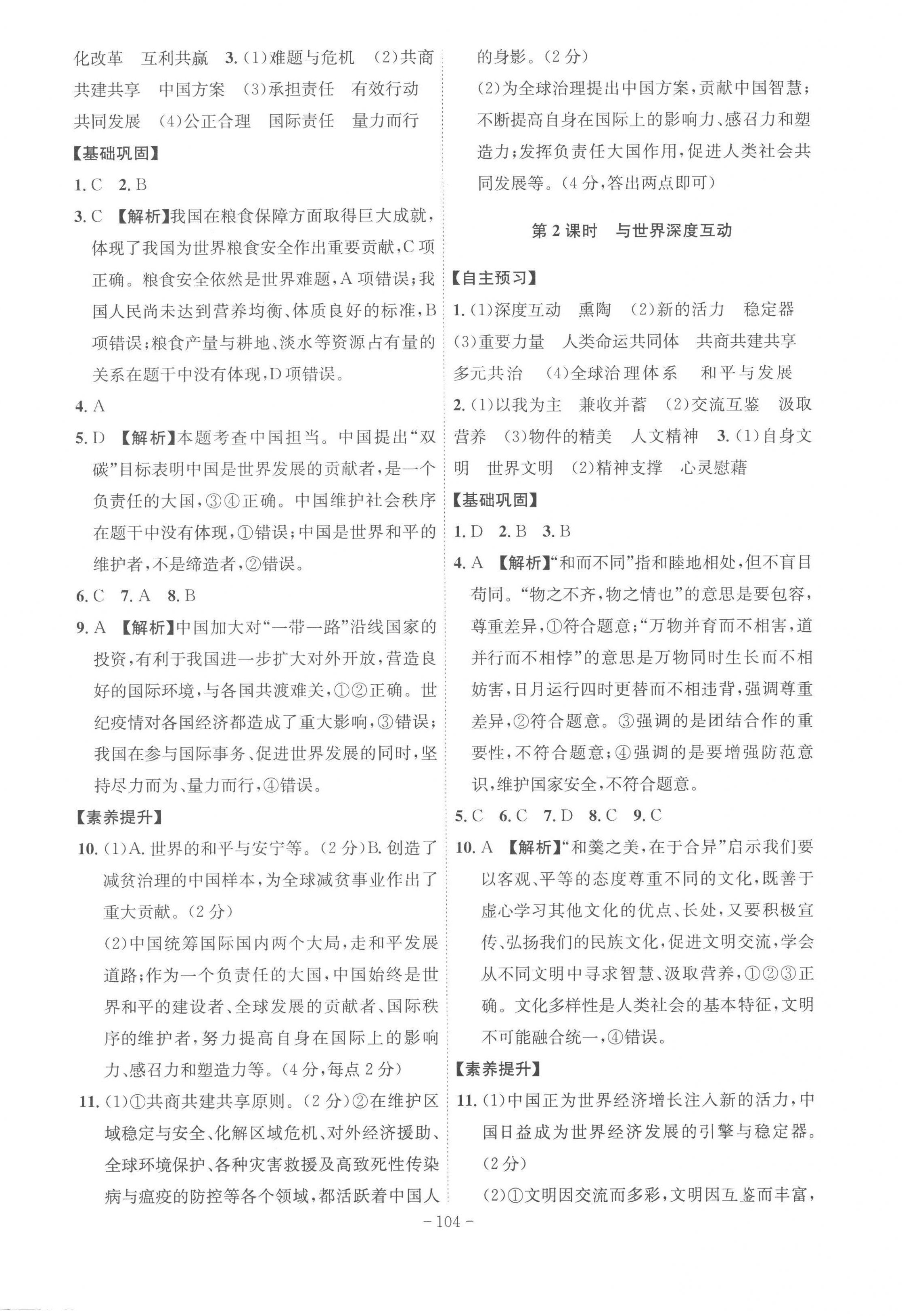 2023年課時(shí)A計(jì)劃九年級(jí)道德與法治下冊(cè)人教版 第4頁(yè)