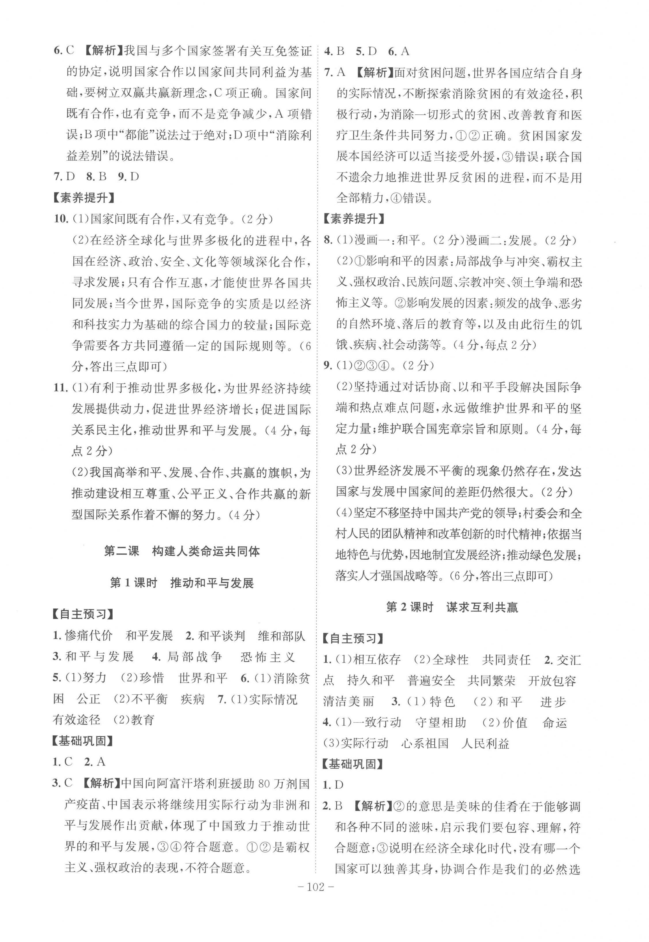 2023年課時A計劃九年級道德與法治下冊人教版 第2頁