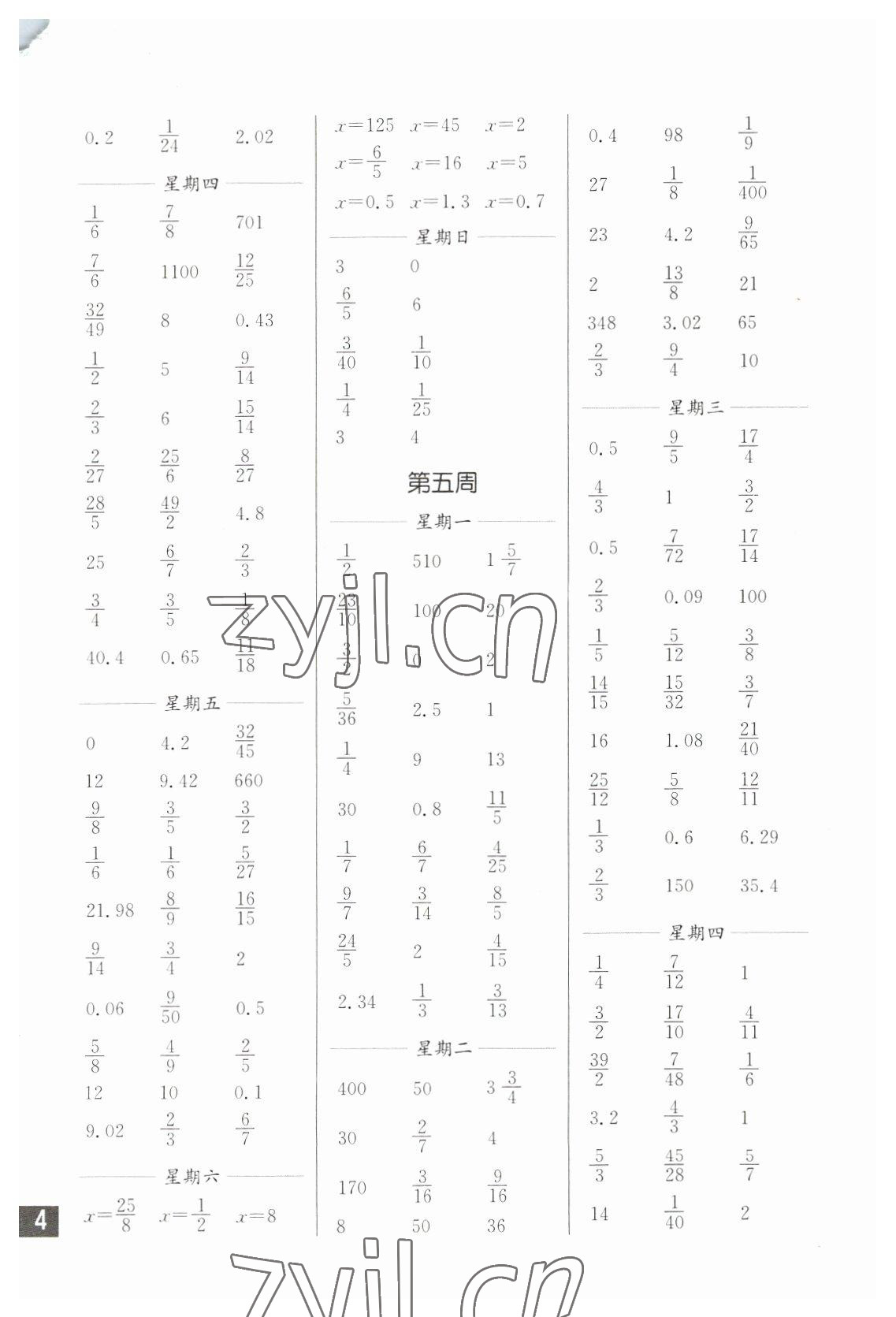 2023年口算練習(xí)冊(cè)六年級(jí)下冊(cè)蘇教版 第4頁(yè)