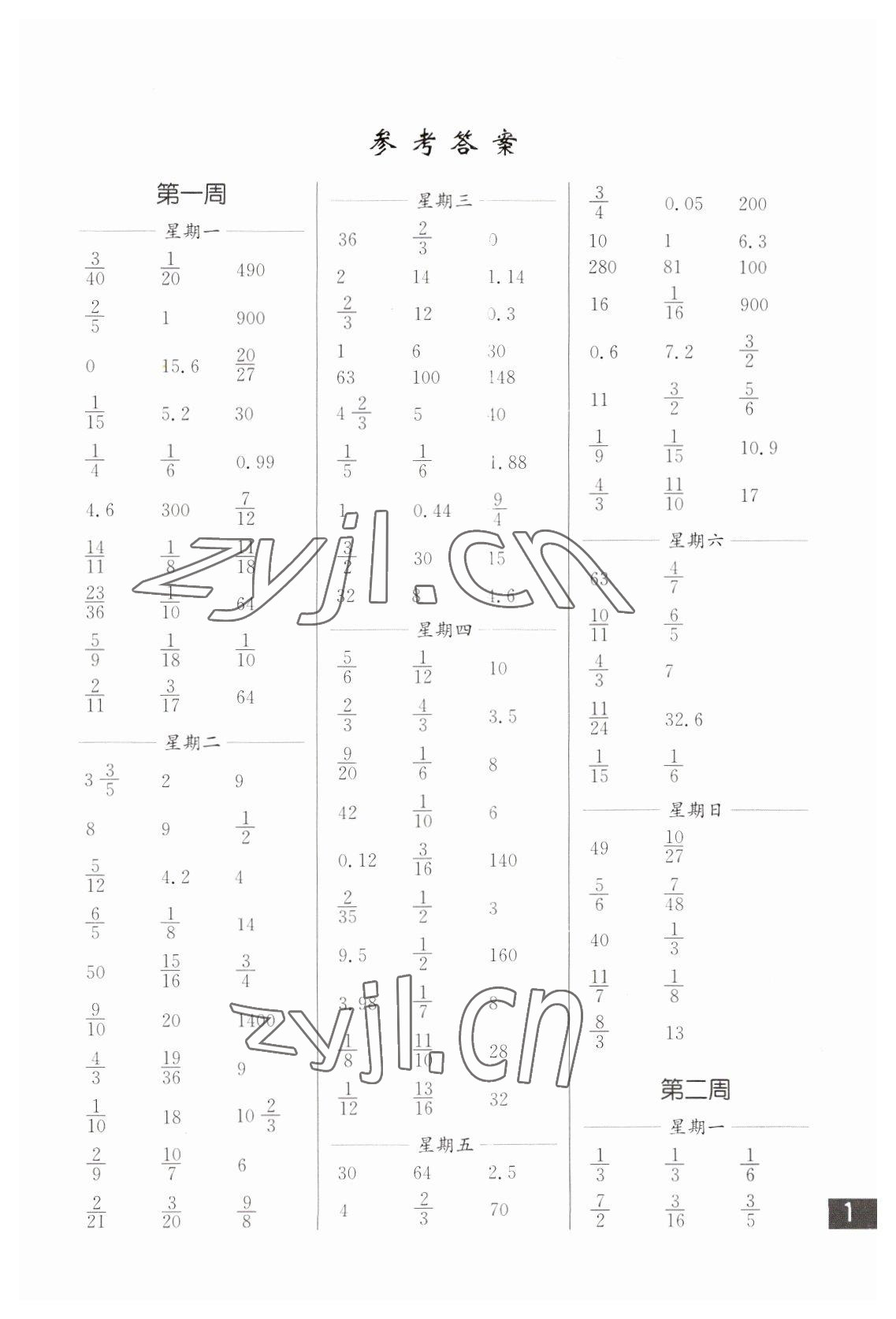 2023年口算練習(xí)冊六年級下冊蘇教版 第1頁