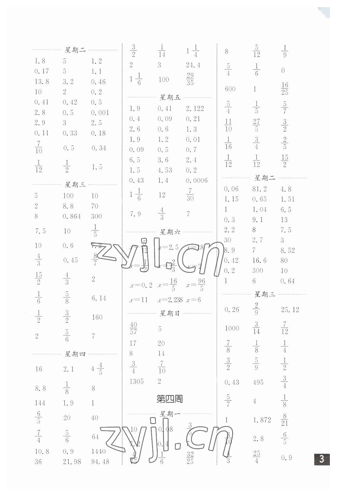 2023年口算练习册六年级下册苏教版 第3页