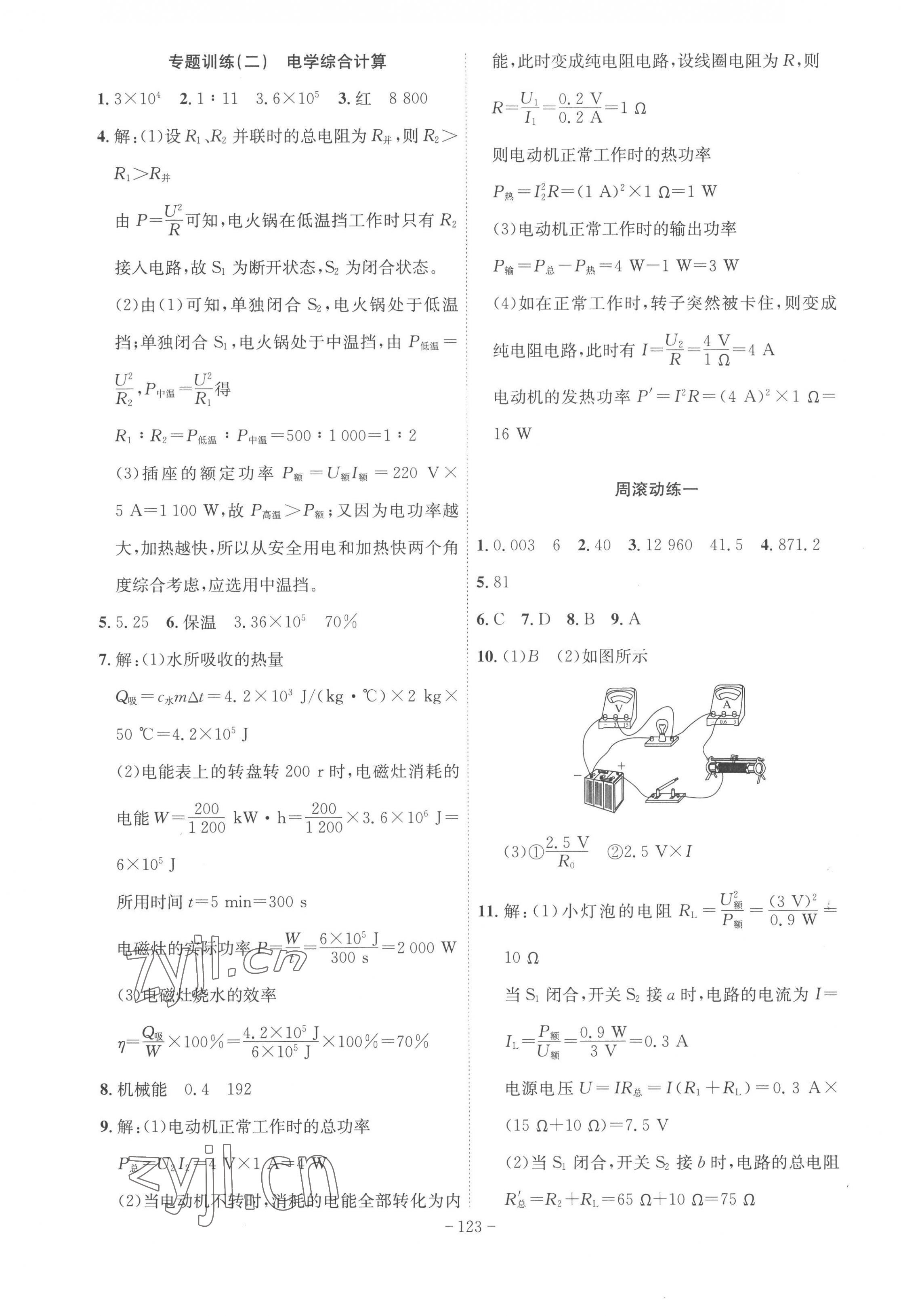 2023年課時(shí)A計(jì)劃九年級(jí)物理下冊(cè)人教版 第3頁(yè)