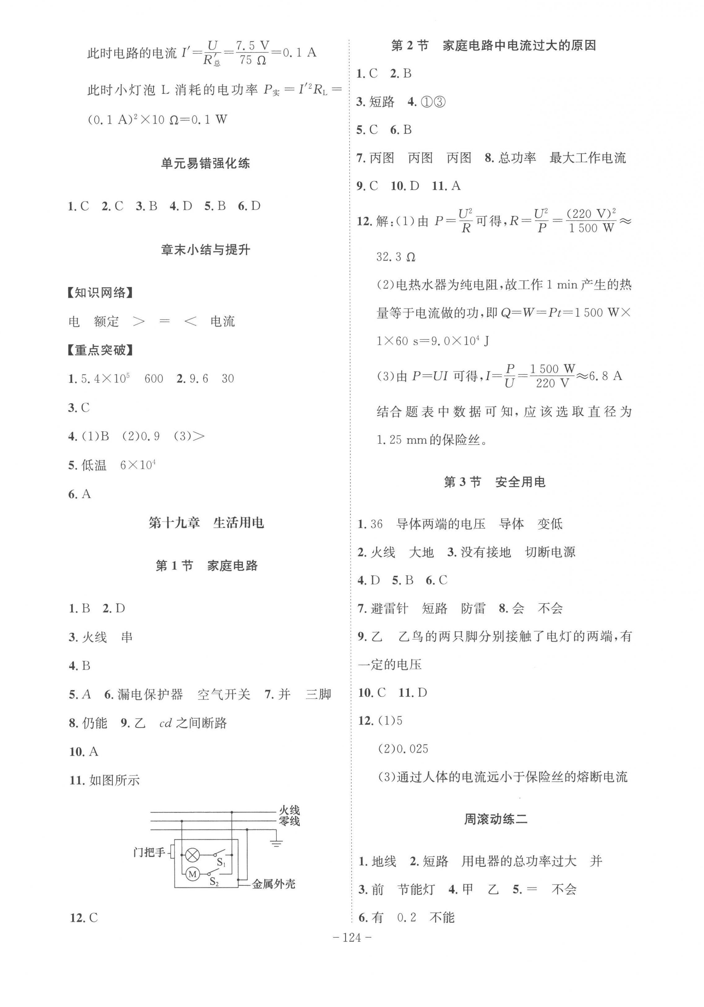 2023年課時A計(jì)劃九年級物理下冊人教版 第4頁