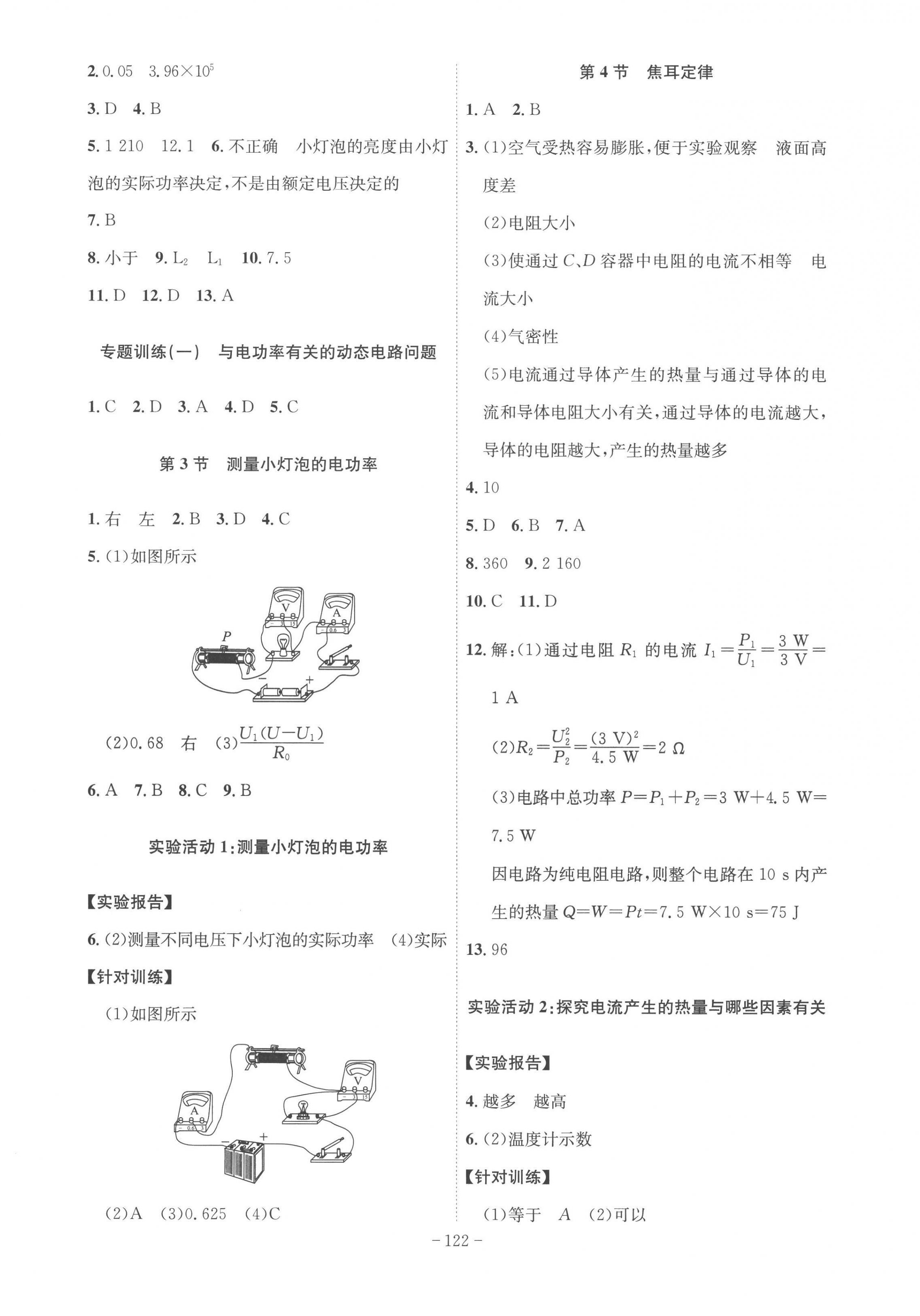 2023年課時A計劃九年級物理下冊人教版 第2頁