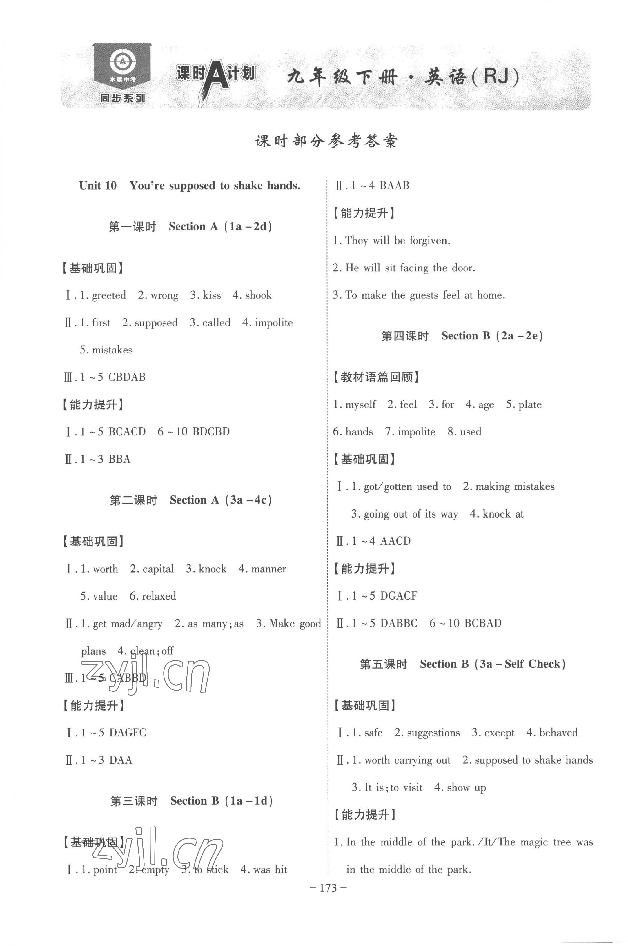 2023年課時(shí)A計(jì)劃九年級英語下冊人教版 第1頁