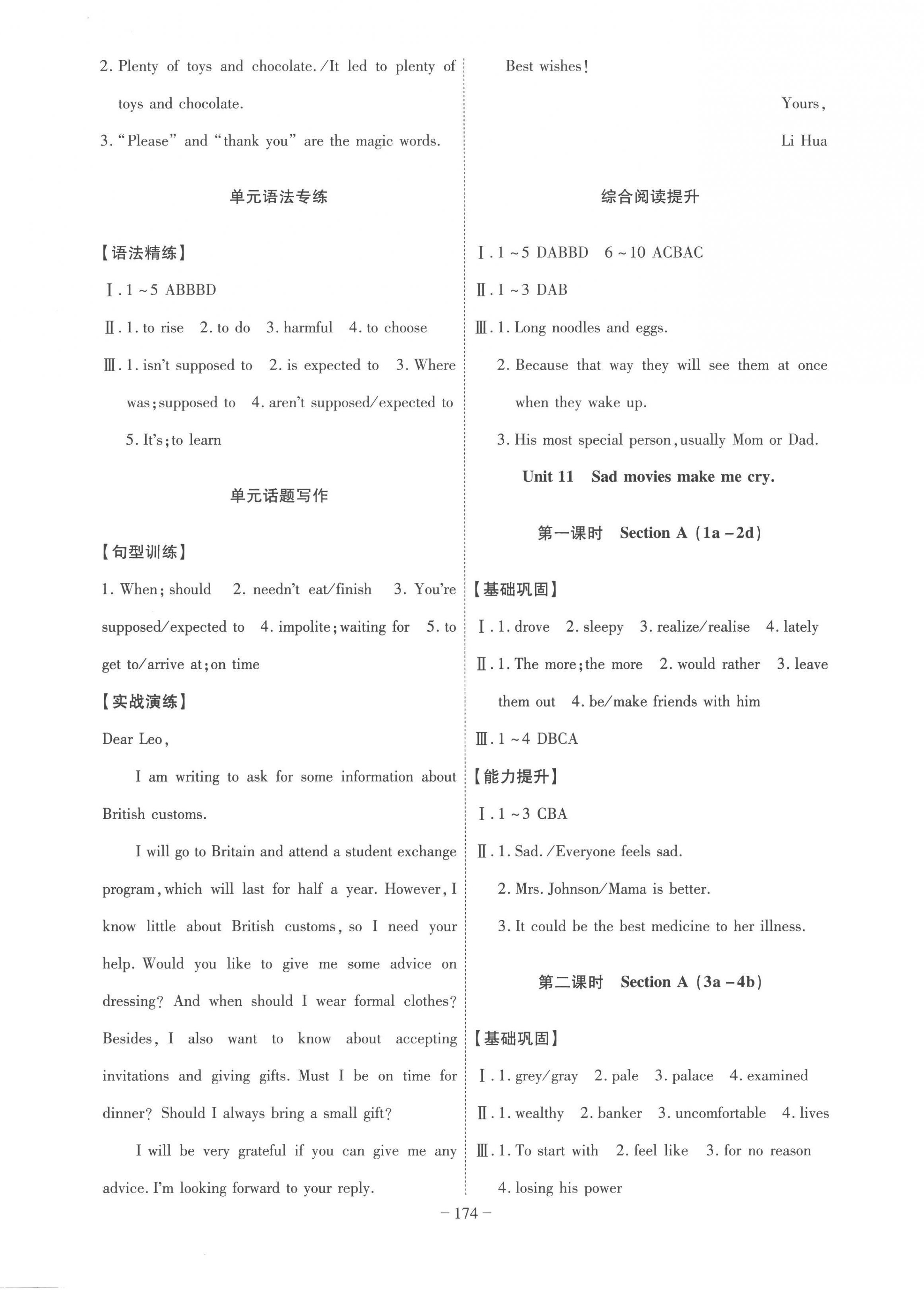 2023年課時(shí)A計(jì)劃九年級(jí)英語下冊(cè)人教版 第2頁