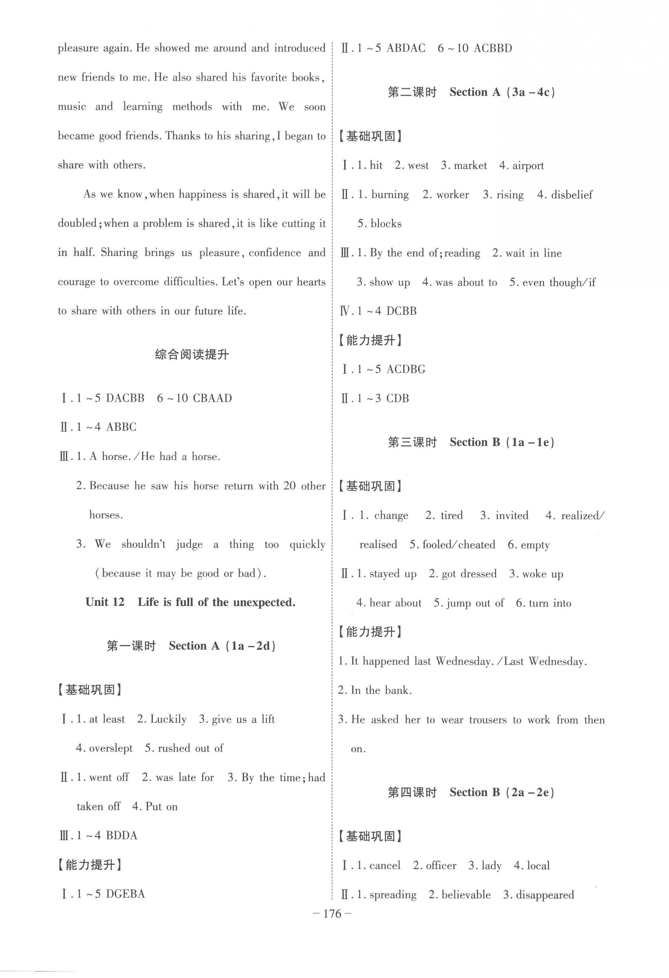 2023年課時A計劃九年級英語下冊人教版 第4頁