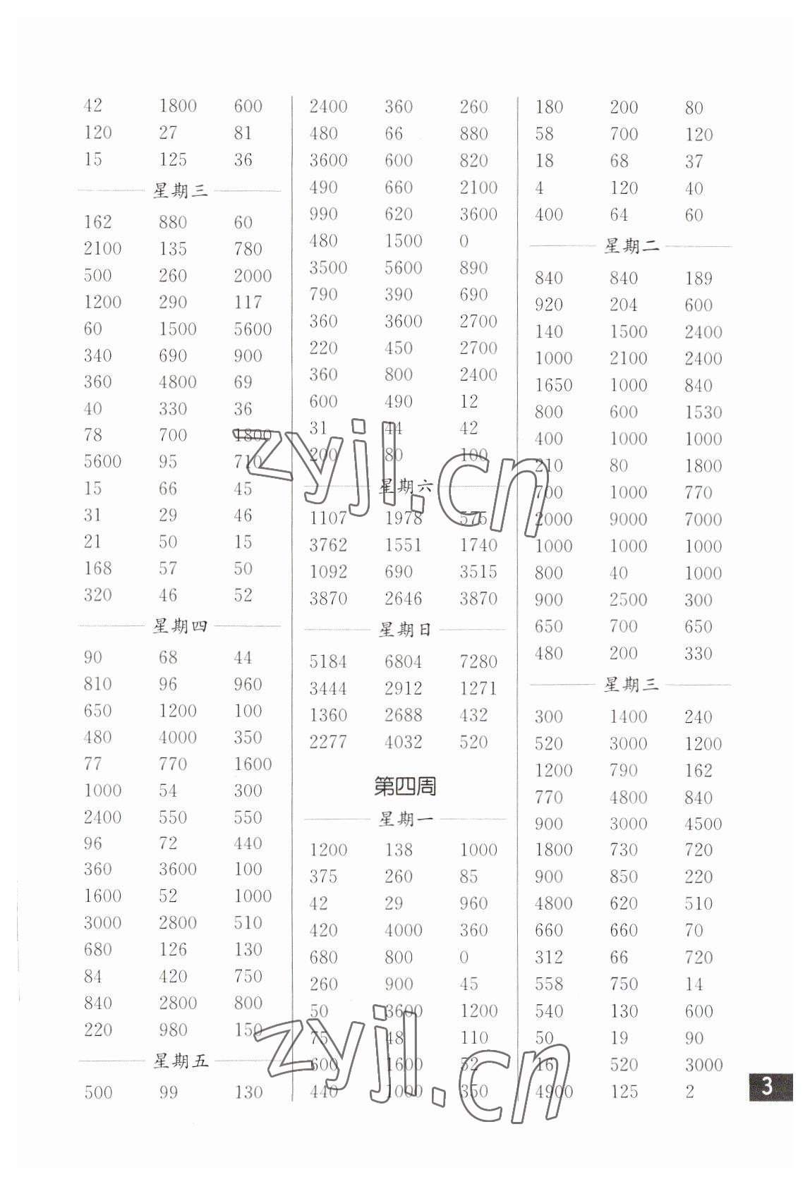 2023年口算練習冊三年級下冊蘇教版 第3頁