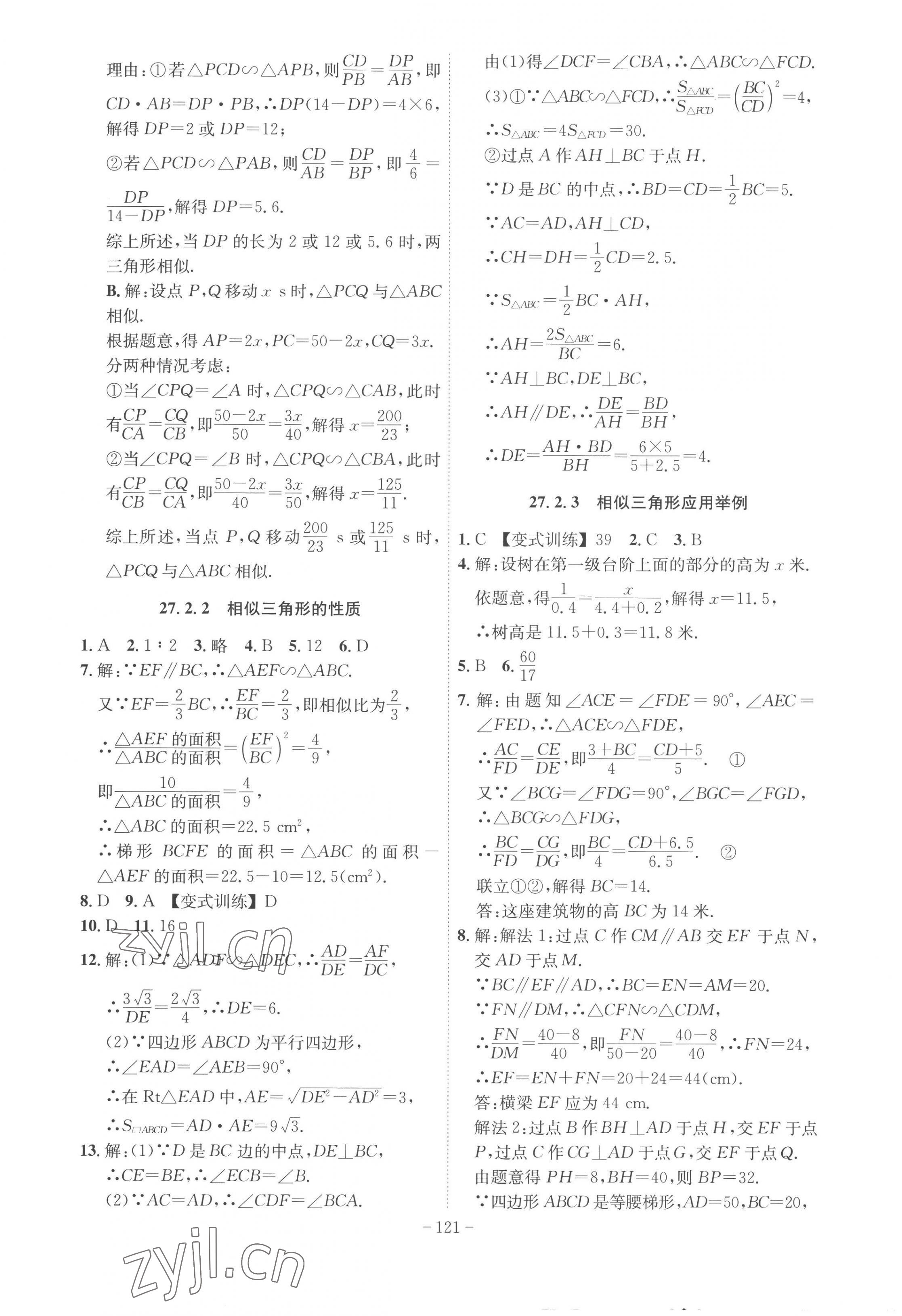 2023年課時(shí)A計(jì)劃九年級數(shù)學(xué)下冊人教版 第5頁