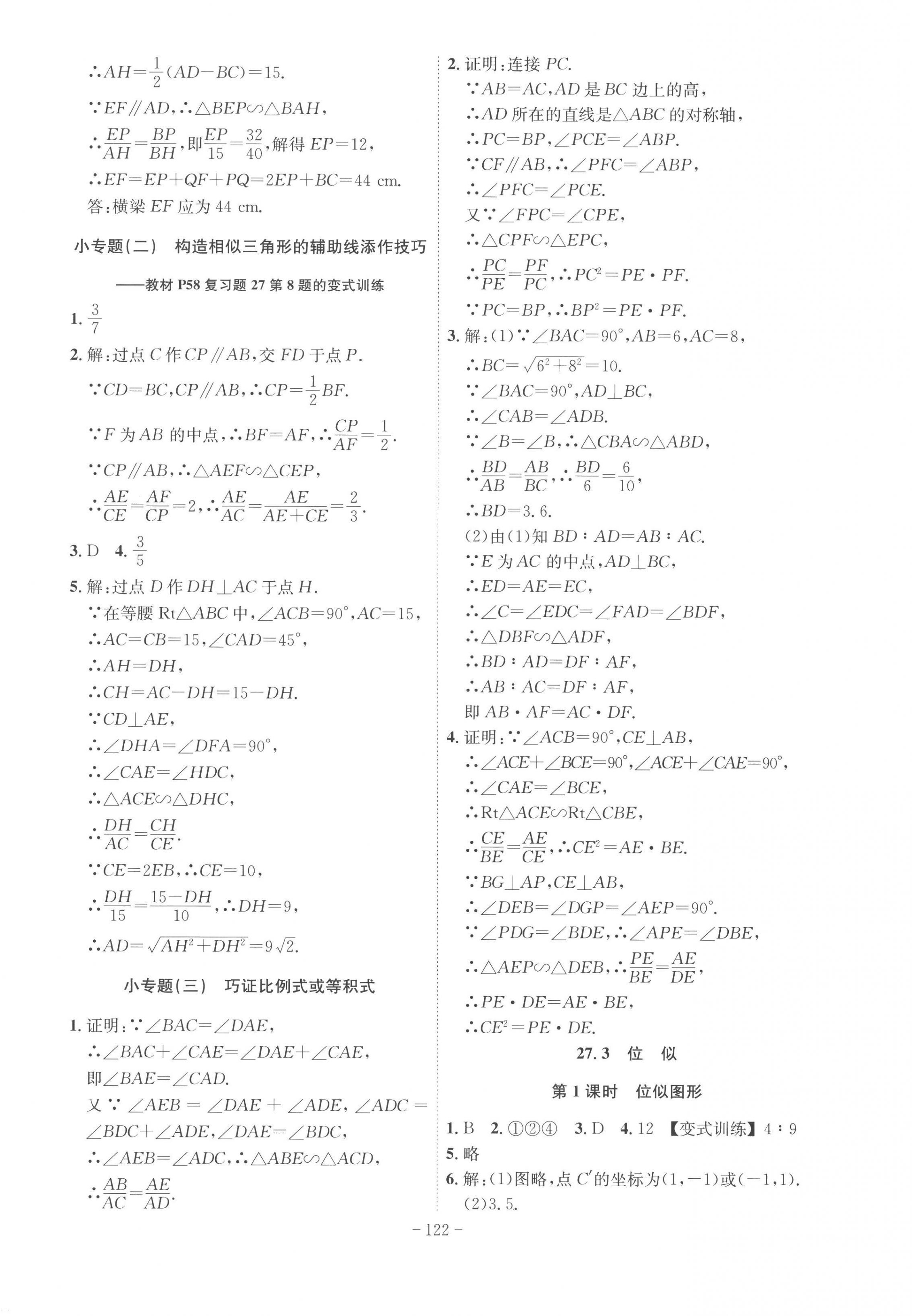 2023年課時(shí)A計(jì)劃九年級(jí)數(shù)學(xué)下冊(cè)人教版 第6頁(yè)