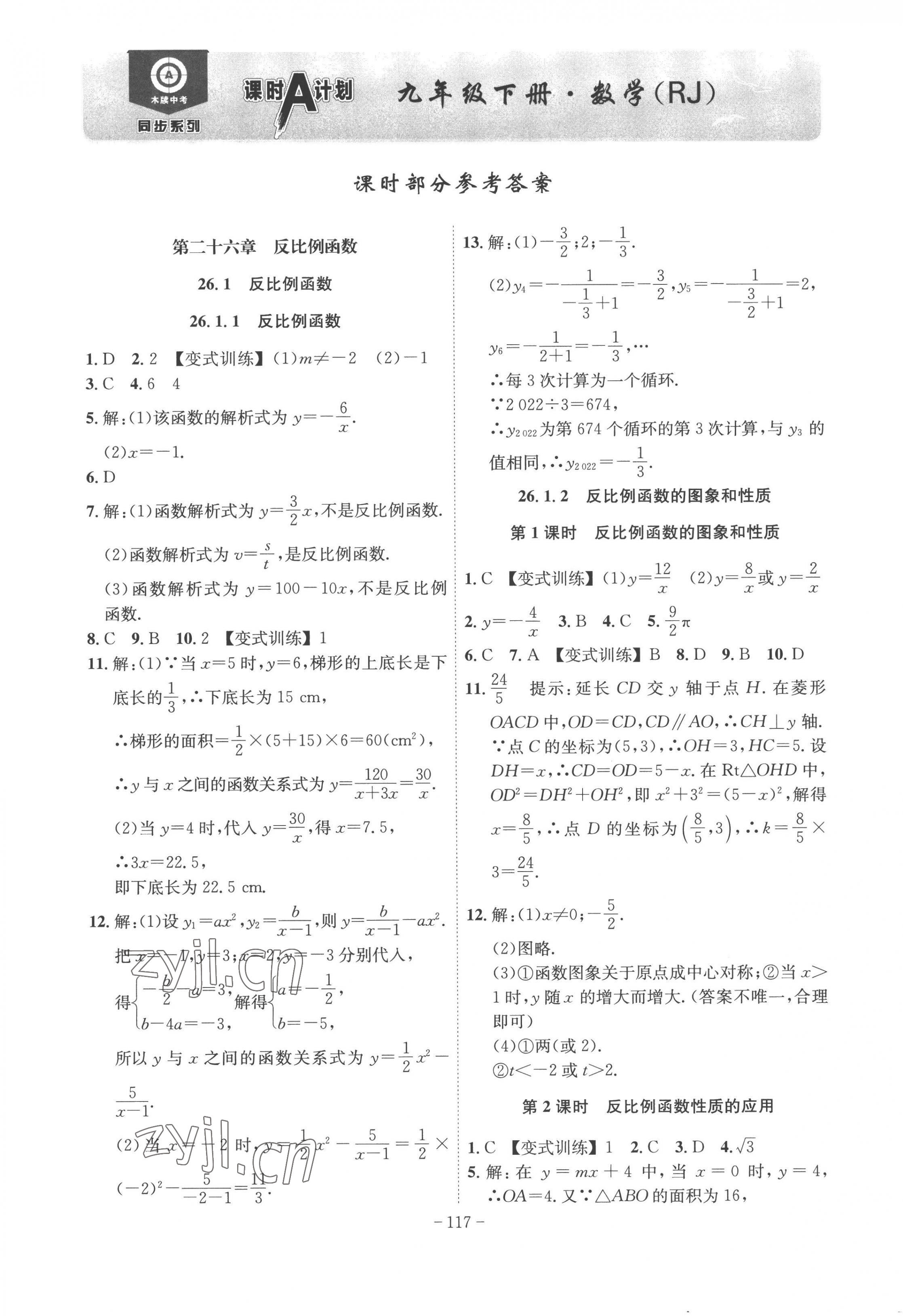 2023年課時A計劃九年級數(shù)學(xué)下冊人教版 第1頁