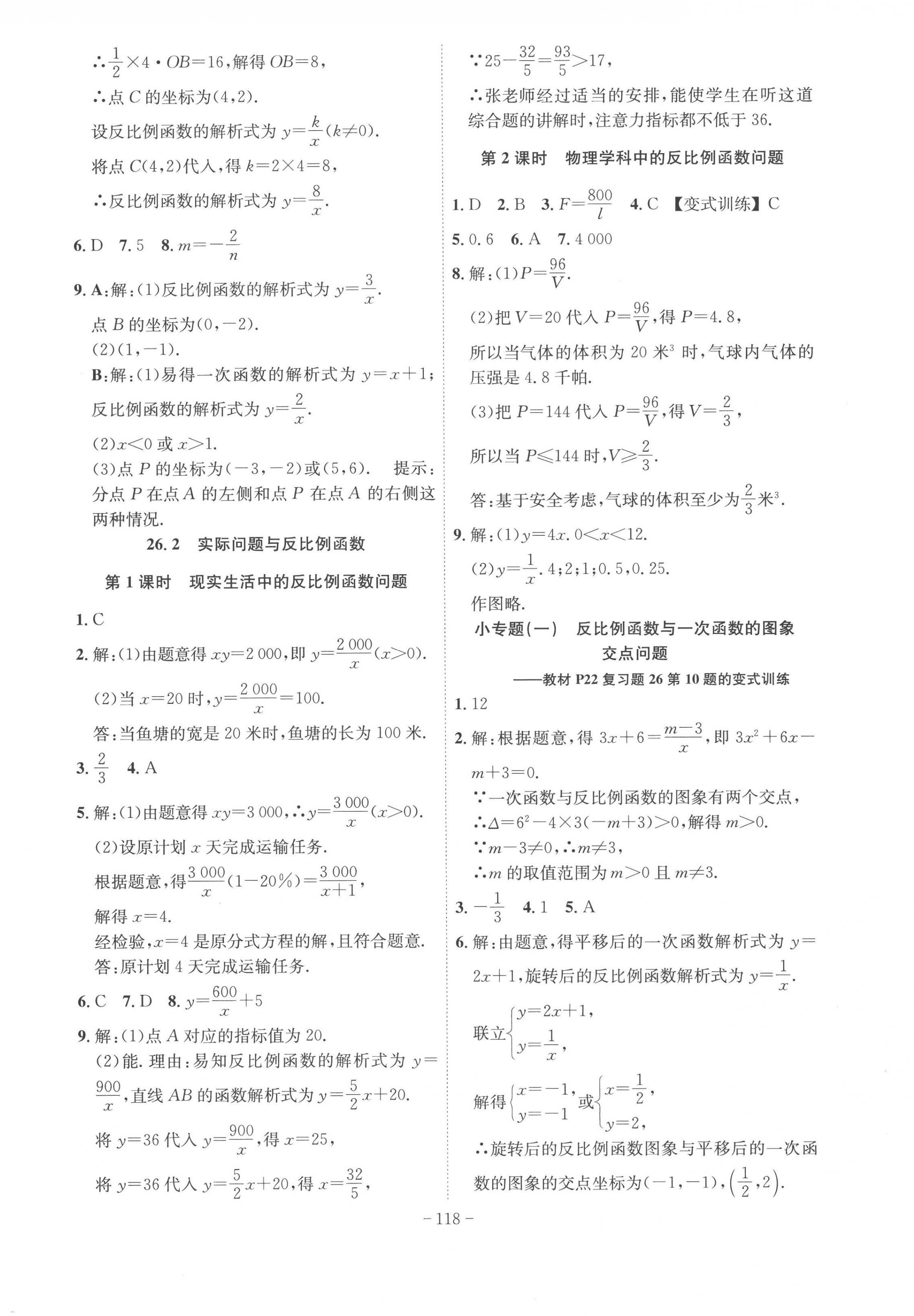 2023年課時(shí)A計(jì)劃九年級(jí)數(shù)學(xué)下冊(cè)人教版 第2頁(yè)