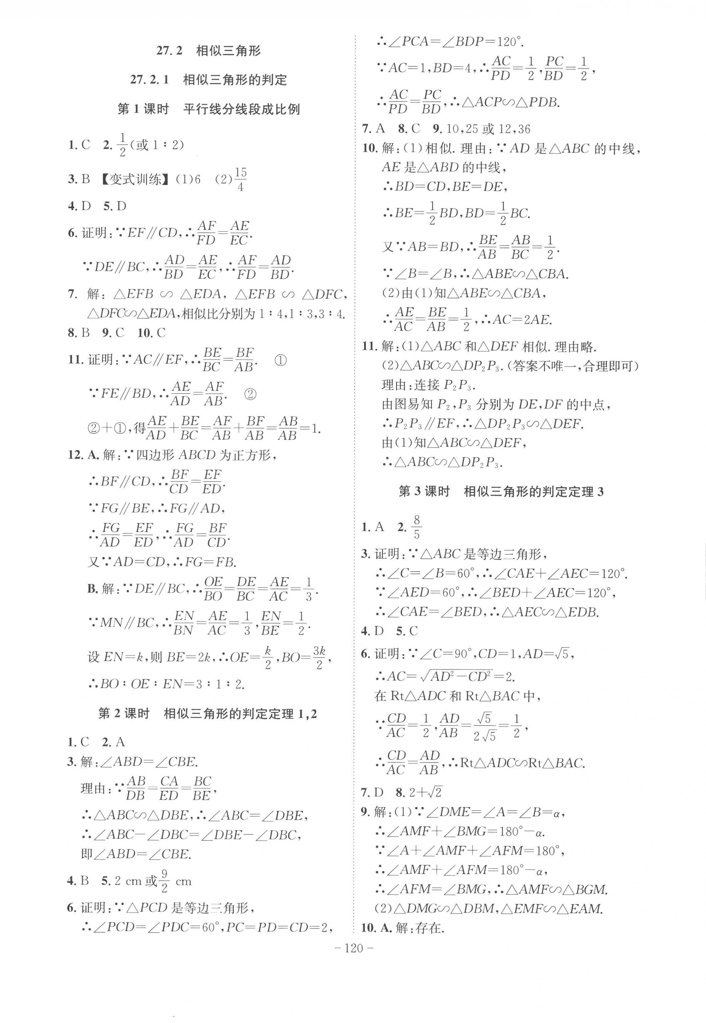 2023年課時(shí)A計(jì)劃九年級(jí)數(shù)學(xué)下冊(cè)人教版 第4頁