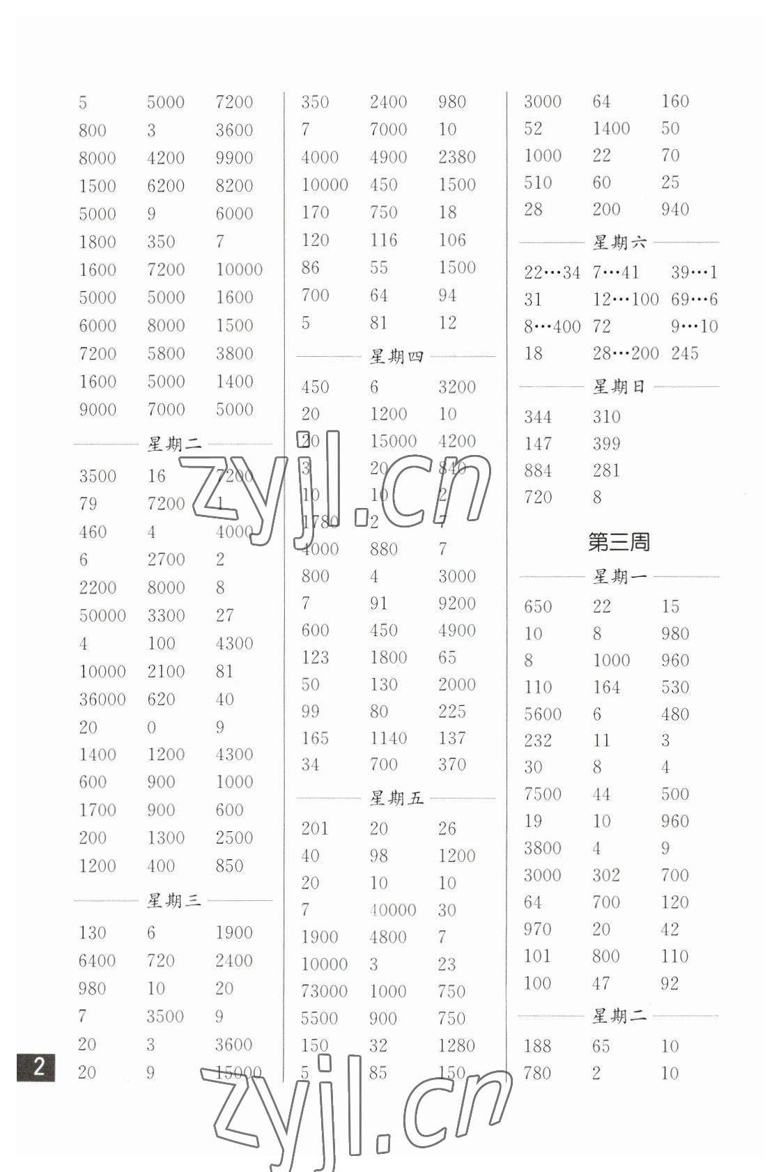 2023年口算练习册四年级下册苏教版 第2页