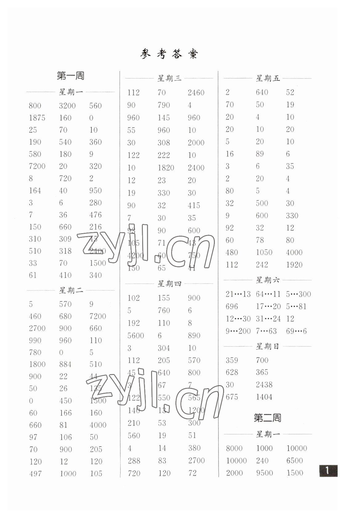 2023年口算练习册四年级下册苏教版 第1页