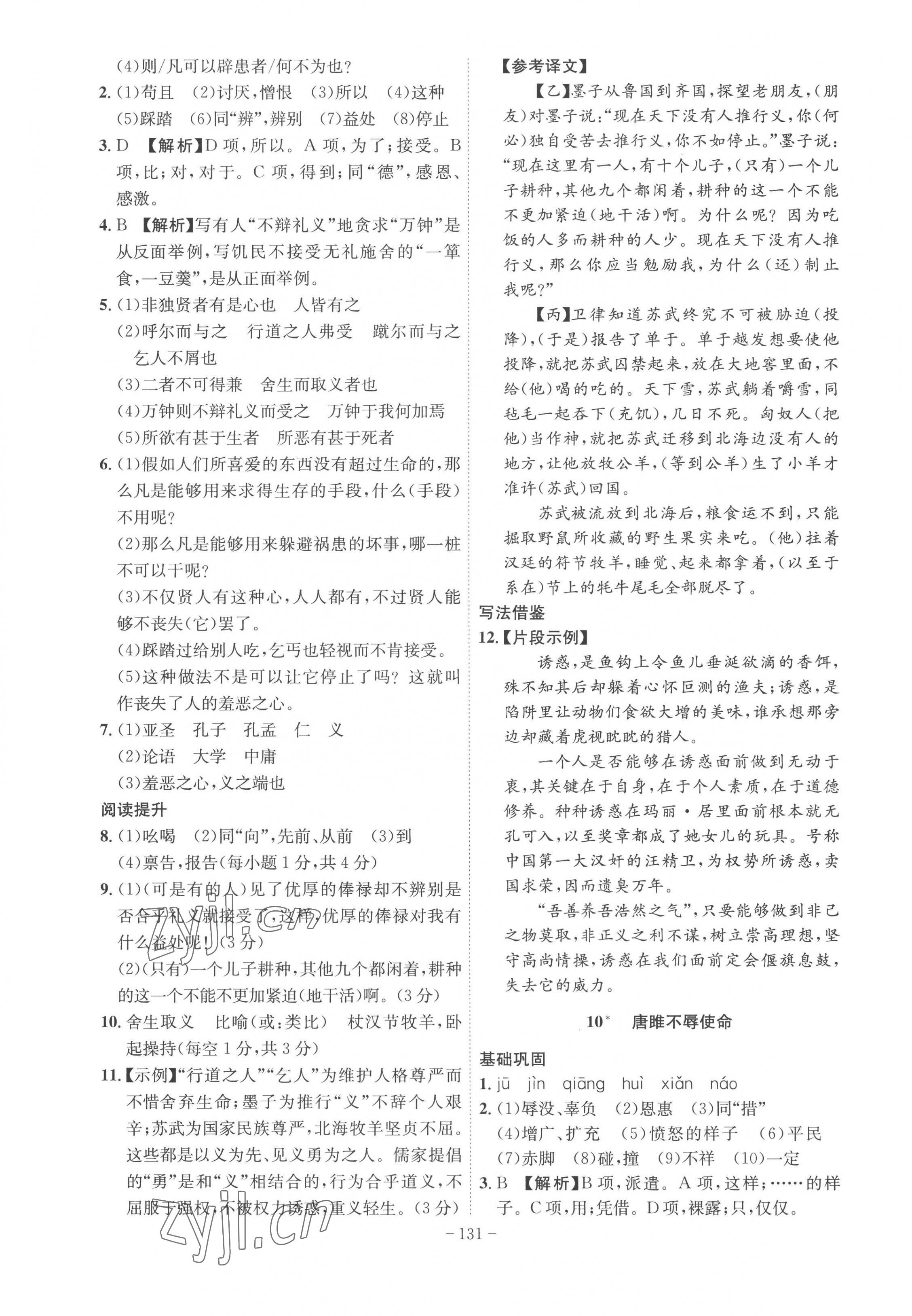 2023年課時(shí)A計(jì)劃九年級(jí)語(yǔ)文下冊(cè)人教版 第7頁(yè)