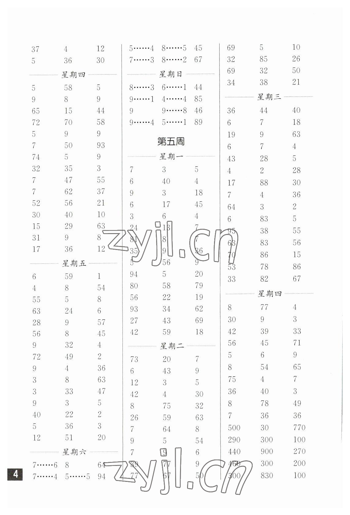 2023年口算練習冊二年級下冊蘇教版 第4頁