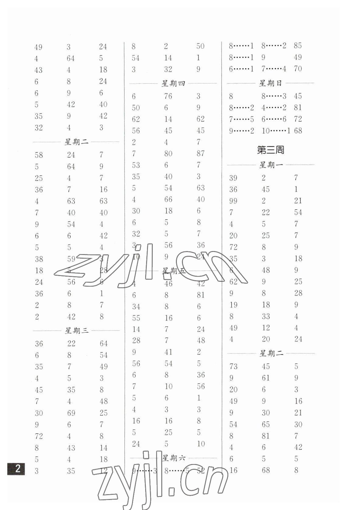 2023年口算練習冊二年級下冊蘇教版 第2頁