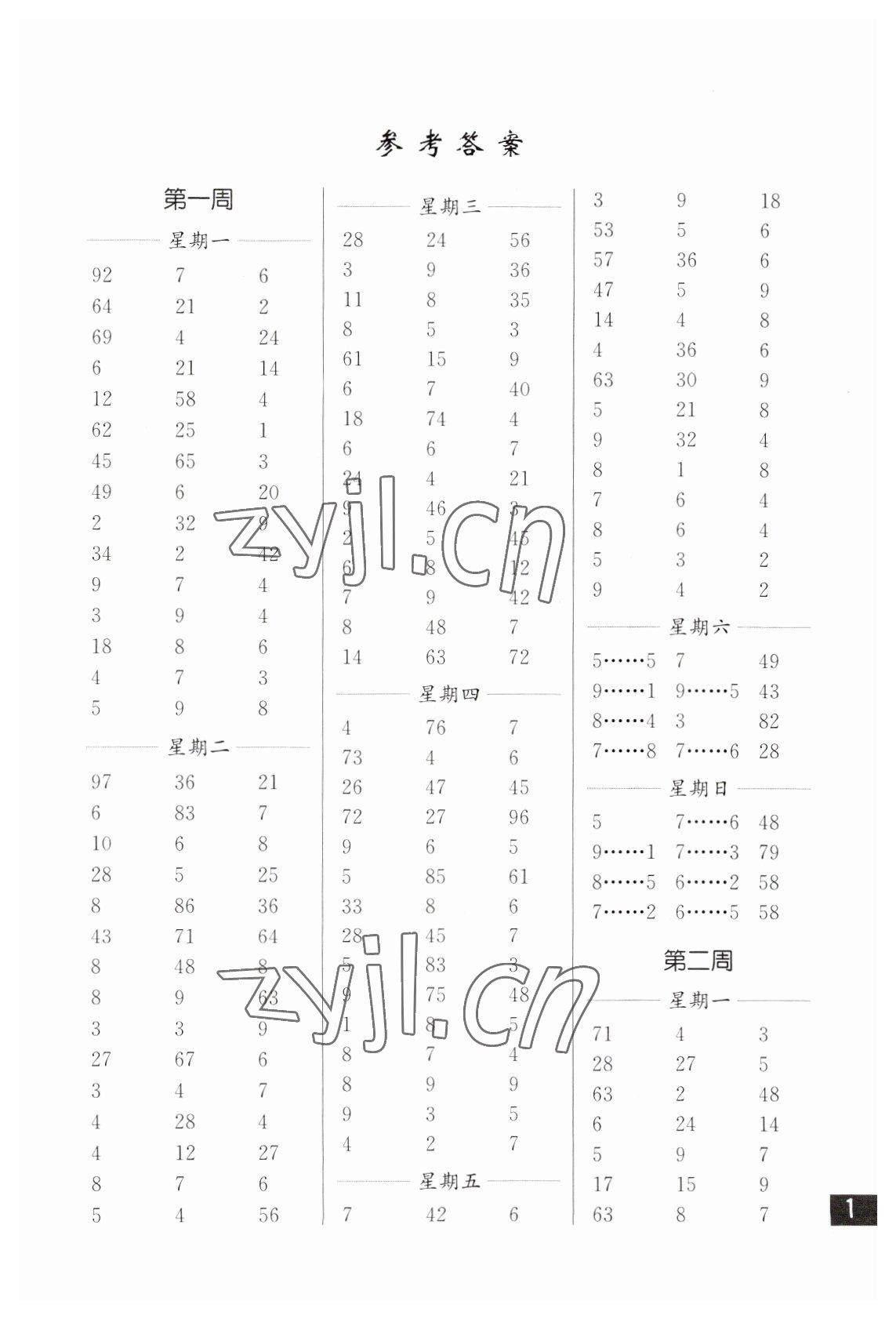 2023年口算練習(xí)冊二年級下冊蘇教版 第1頁