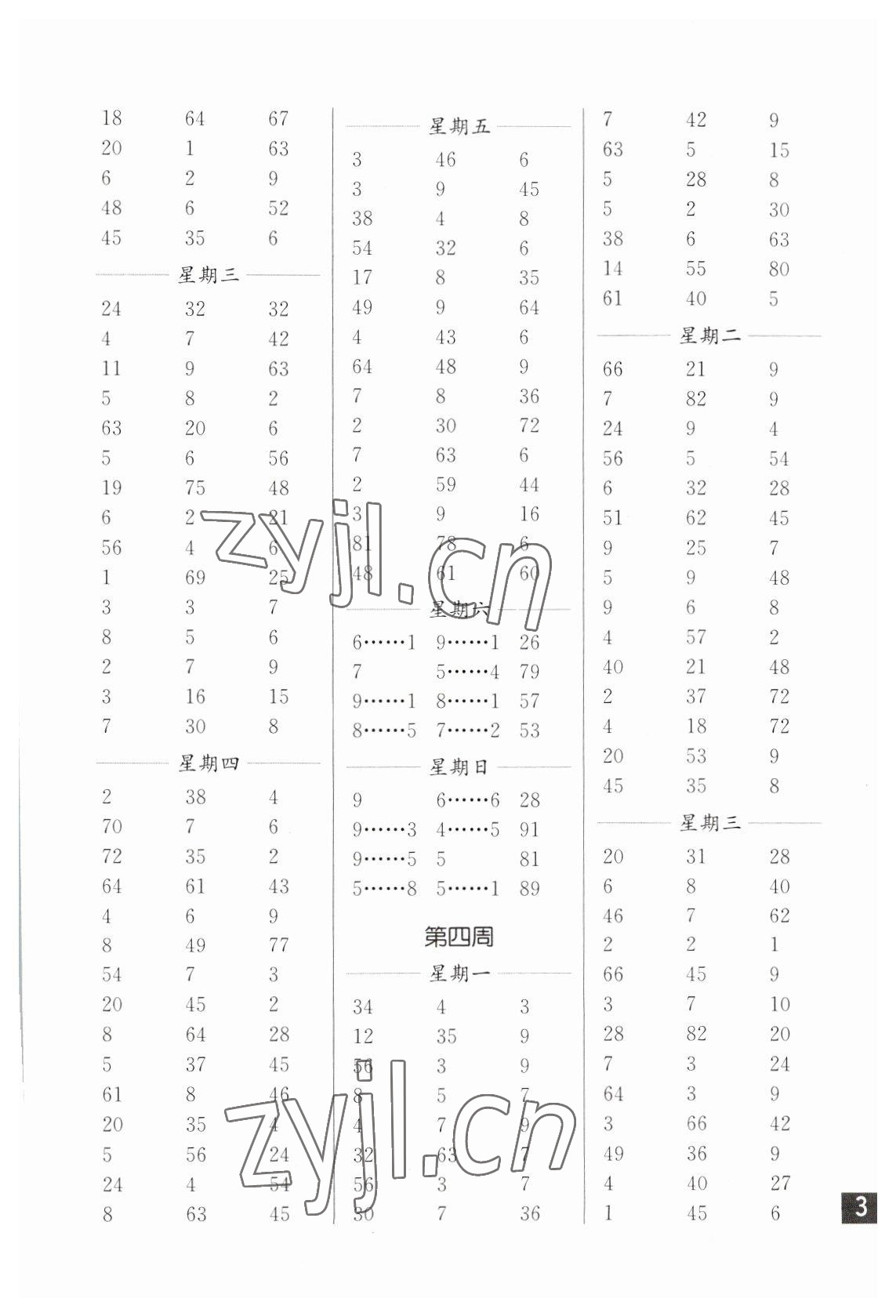 2023年口算练习册二年级下册苏教版 第3页