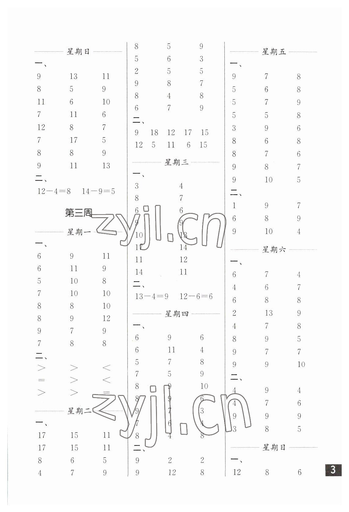 2023年口算练习册一年级下册苏教版 第3页