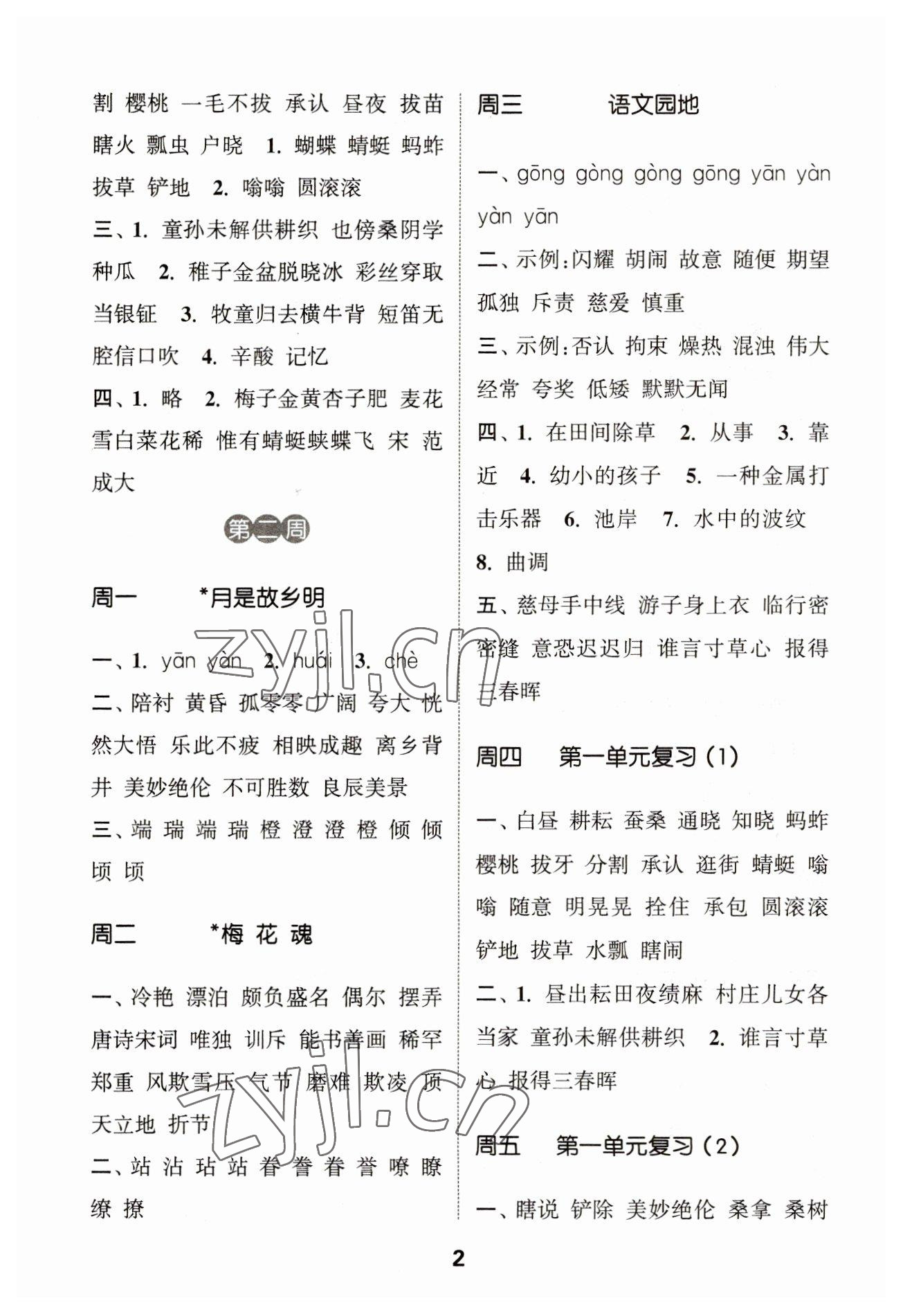 2023年通城學(xué)典默寫能手五年級(jí)語(yǔ)文下冊(cè)人教版江蘇專用 第2頁(yè)